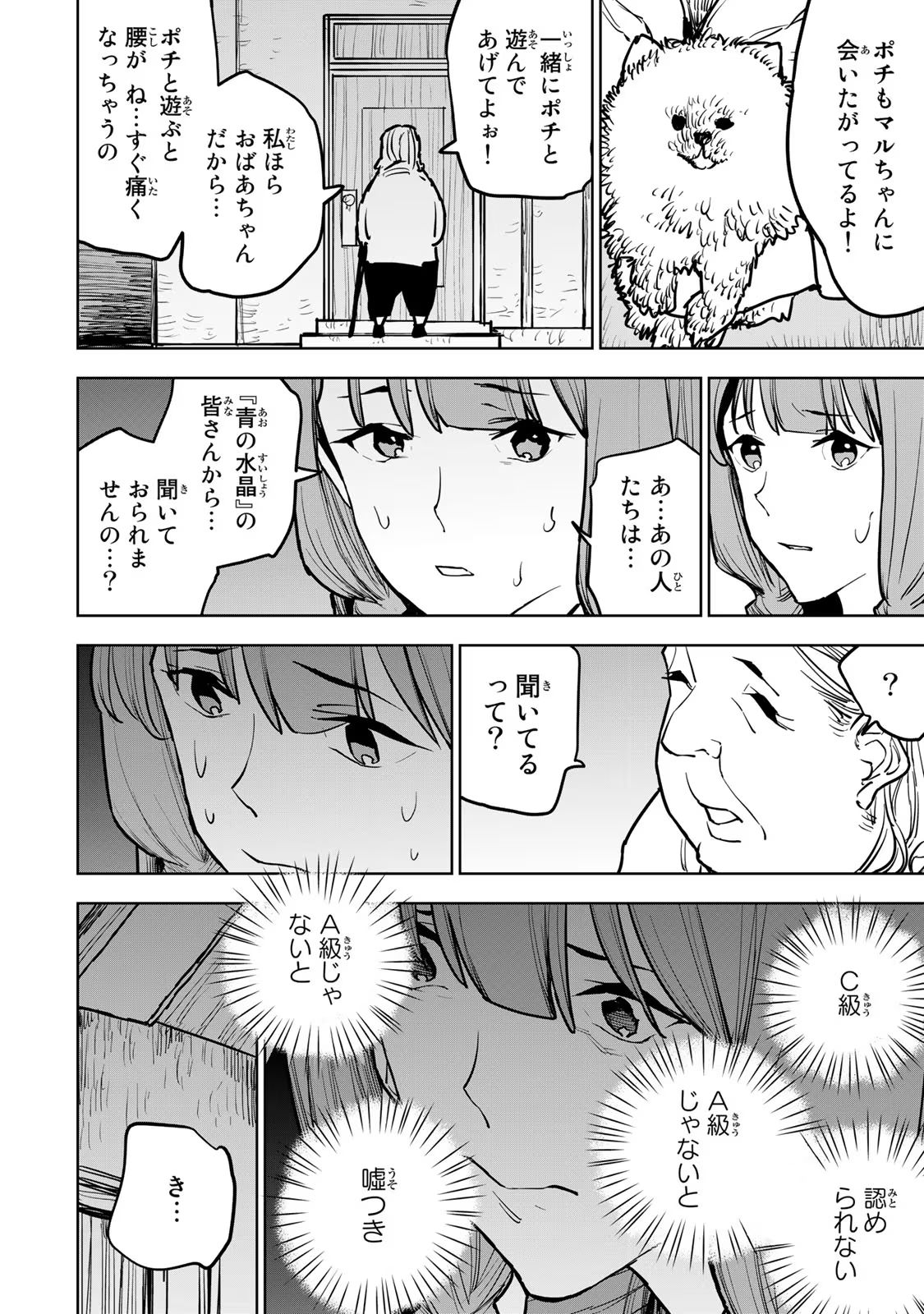 追放されたチート付与魔術師は気ままなセカンドライフを謳歌する 第20話 - Page 32