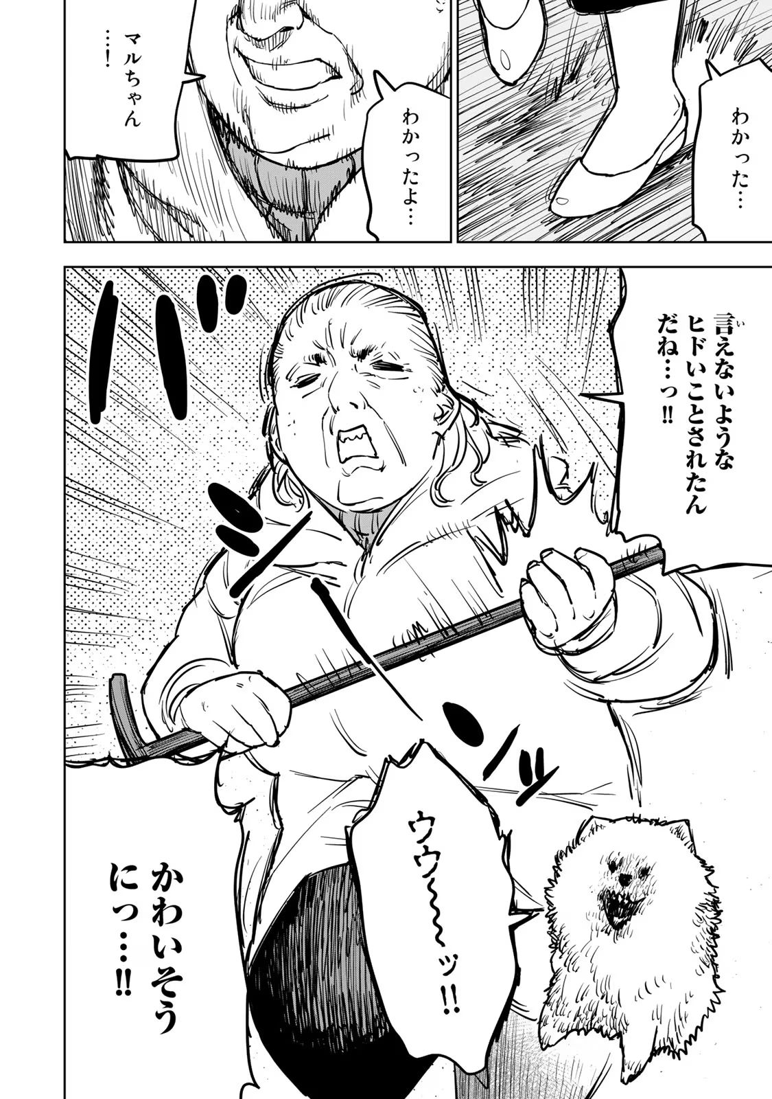 追放されたチート付与魔術師は気ままなセカンドライフを謳歌する 第20話 - Page 34