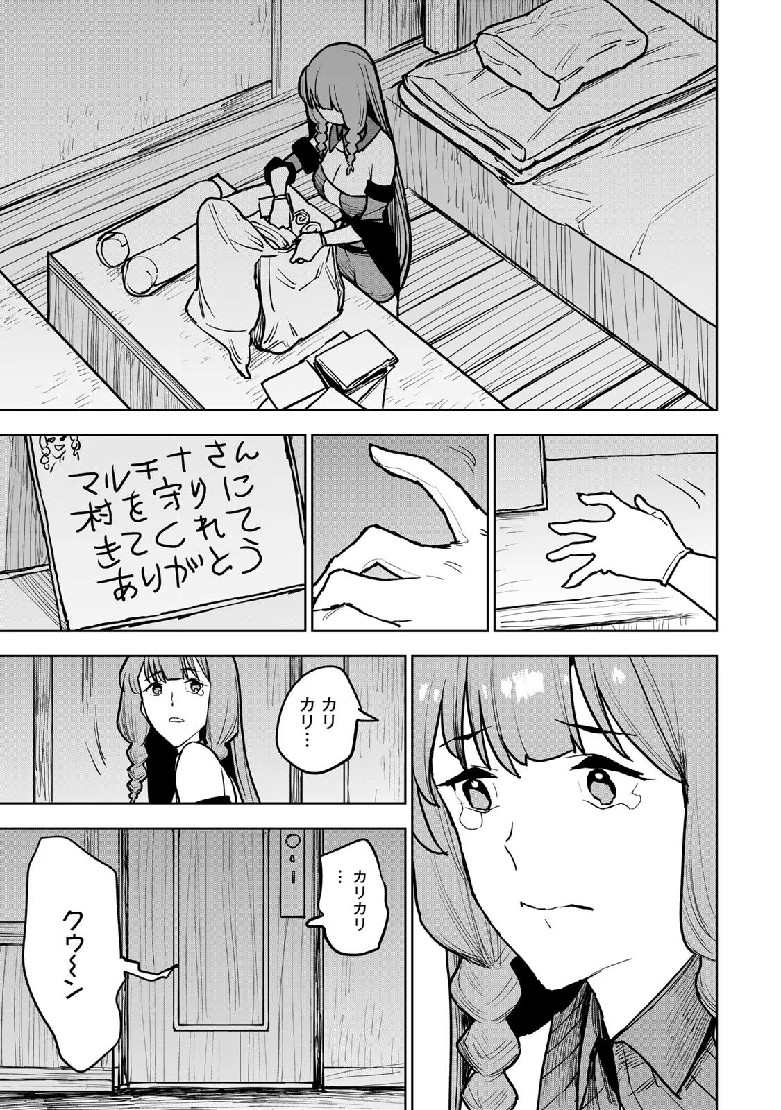 追放されたチート付与魔術師は気ままなセカンドライフを謳歌する 第20話 - Page 39