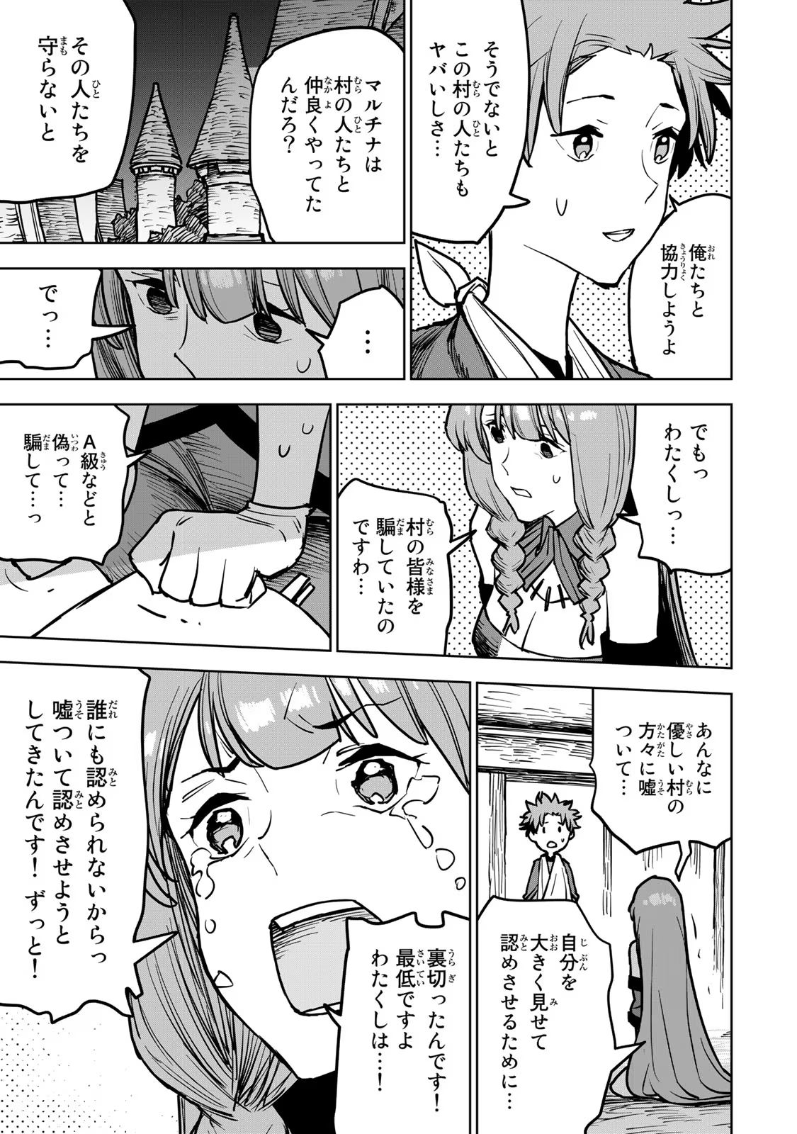 追放されたチート付与魔術師は気ままなセカンドライフを謳歌する 第20話 - Page 45