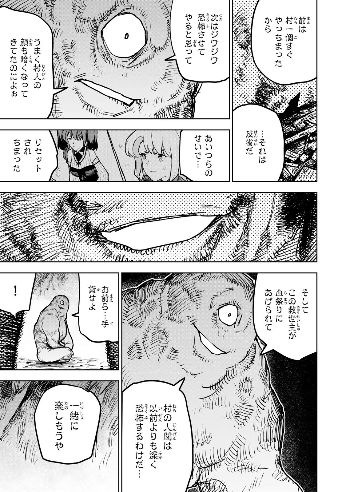 追放されたチート付与魔術師は気ままなセカンドライフを謳歌する 第20話 - Page 56