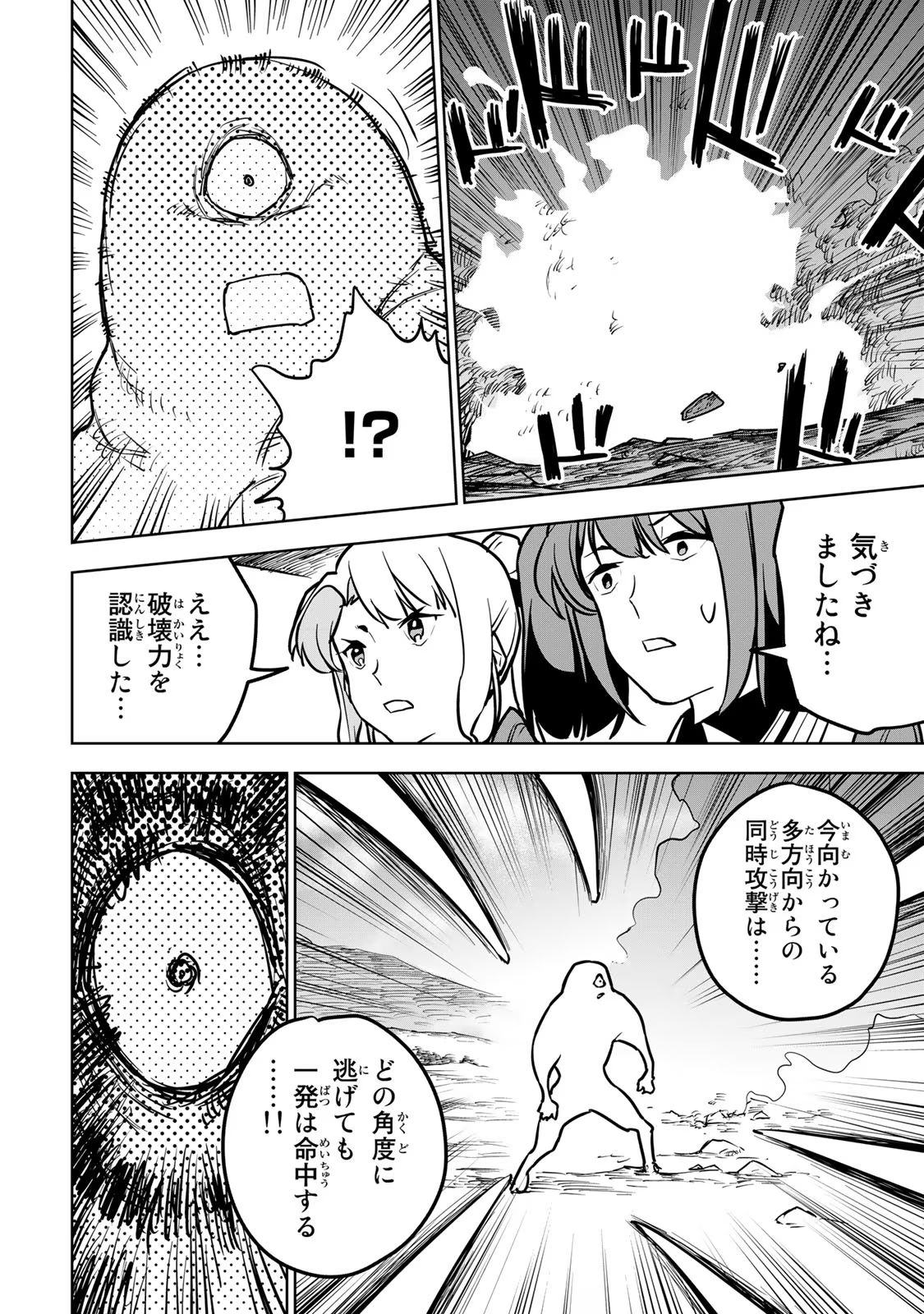 追放されたチート付与魔術師は気ままなセカンドライフを謳歌する 第21話 - Page 9