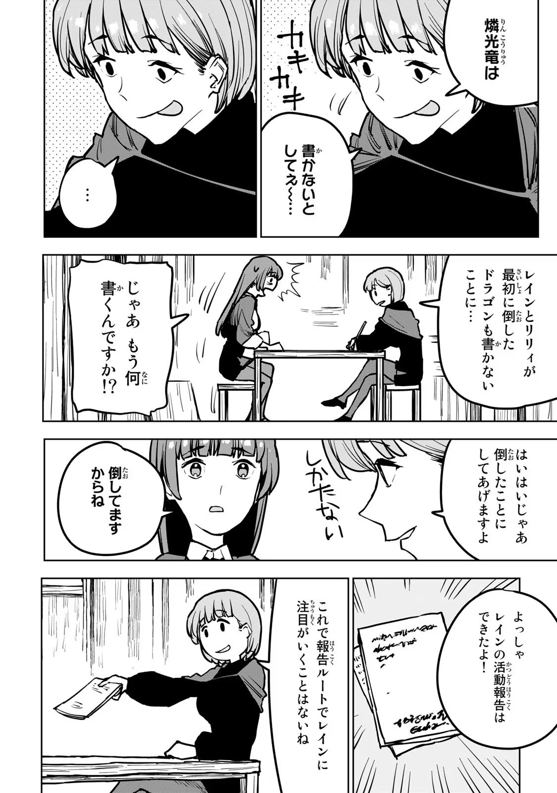 追放されたチート付与魔術師は気ままなセカンドライフを謳歌する 第21話 - Page 34