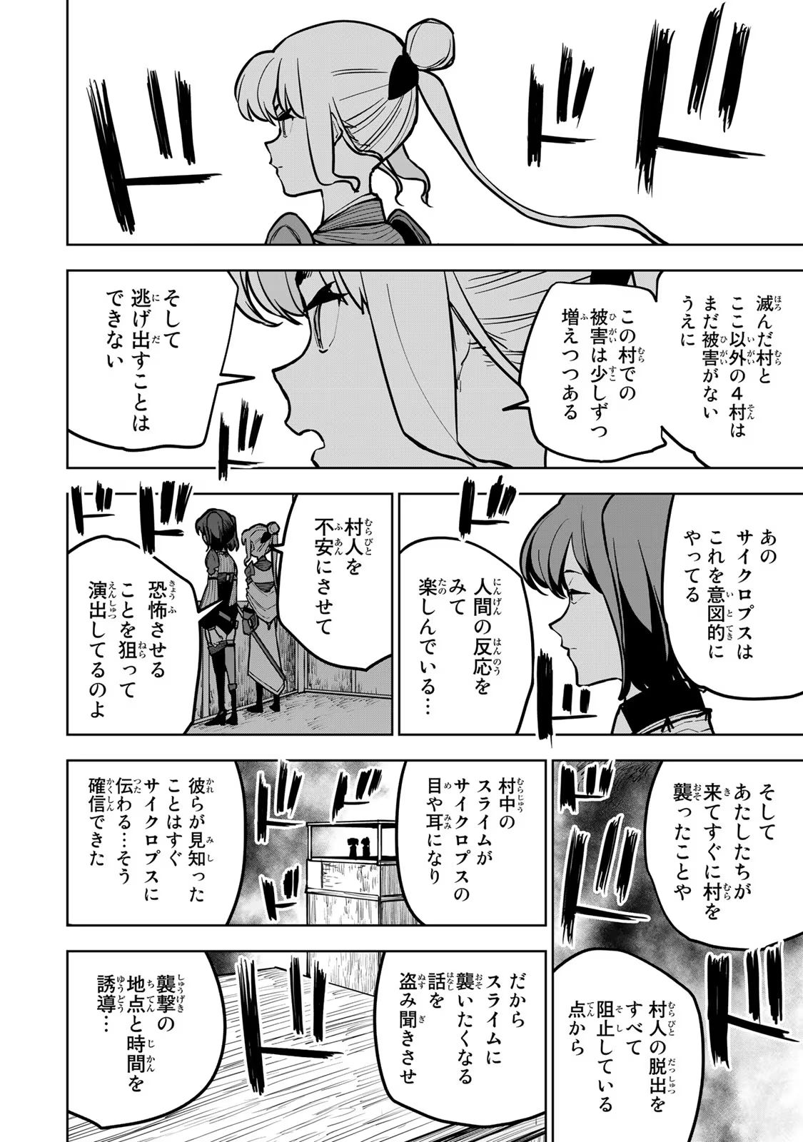 追放されたチート付与魔術師は気ままなセカンドライフを謳歌する 第21話 - Page 37