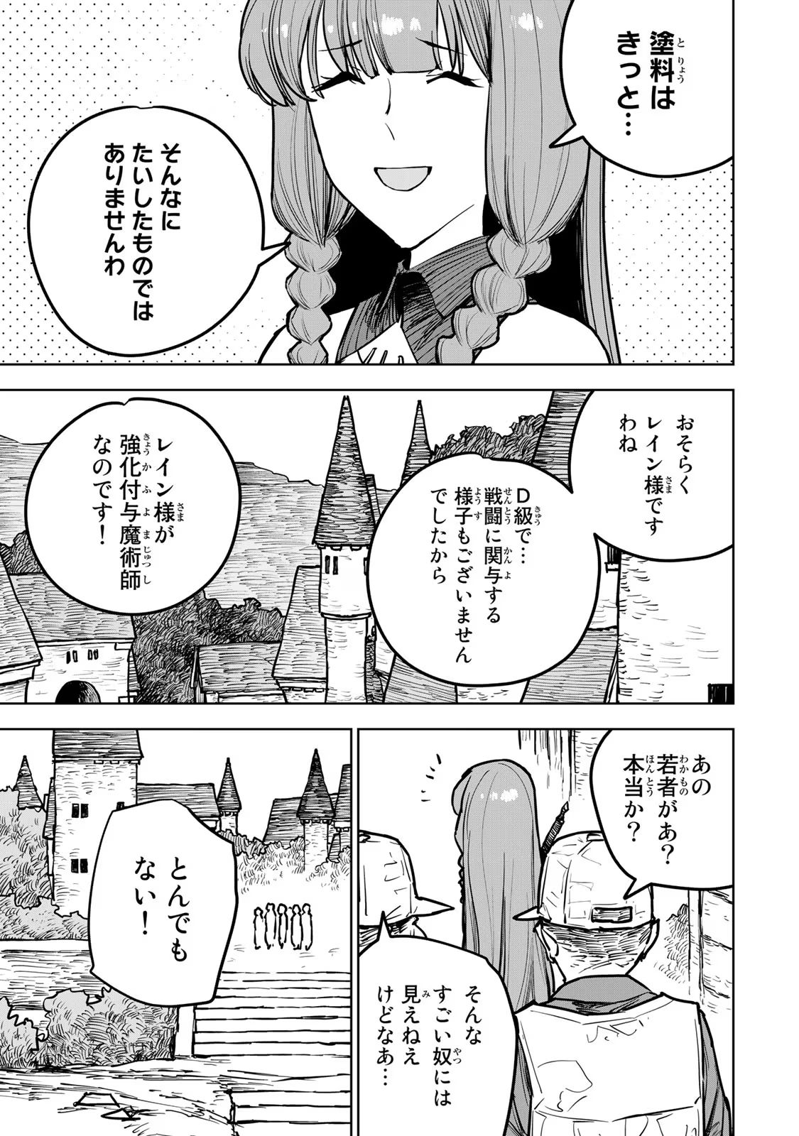 追放されたチート付与魔術師は気ままなセカンドライフを謳歌する 第21話 - Page 56