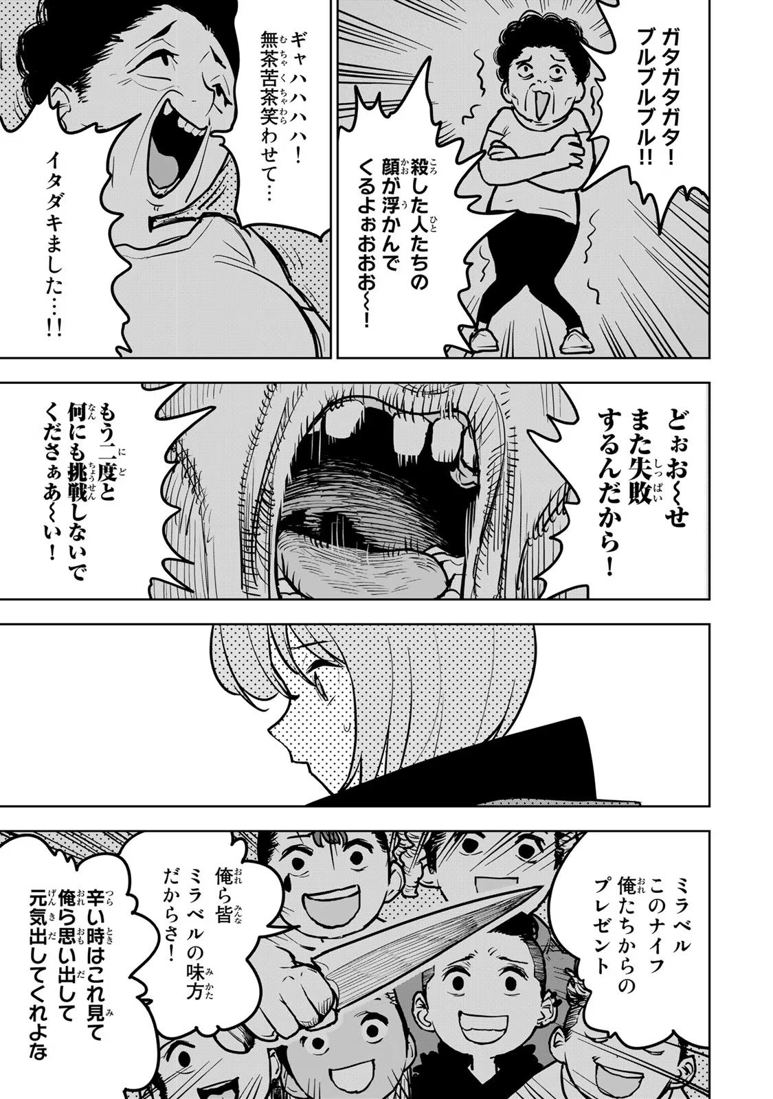 追放されたチート付与魔術師は気ままなセカンドライフを謳歌する 第22話 - Page 6