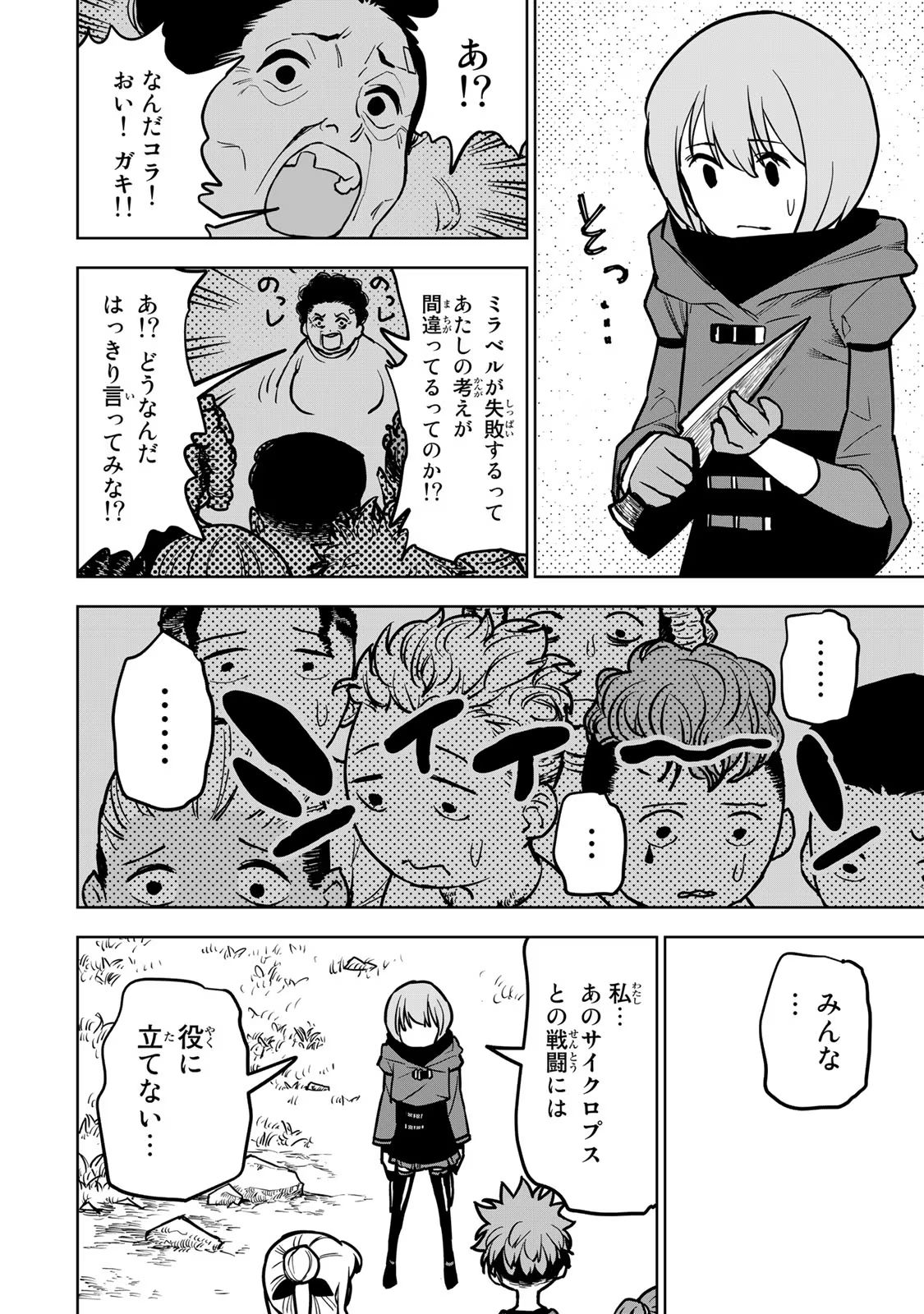 追放されたチート付与魔術師は気ままなセカンドライフを謳歌する 第22話 - Page 6