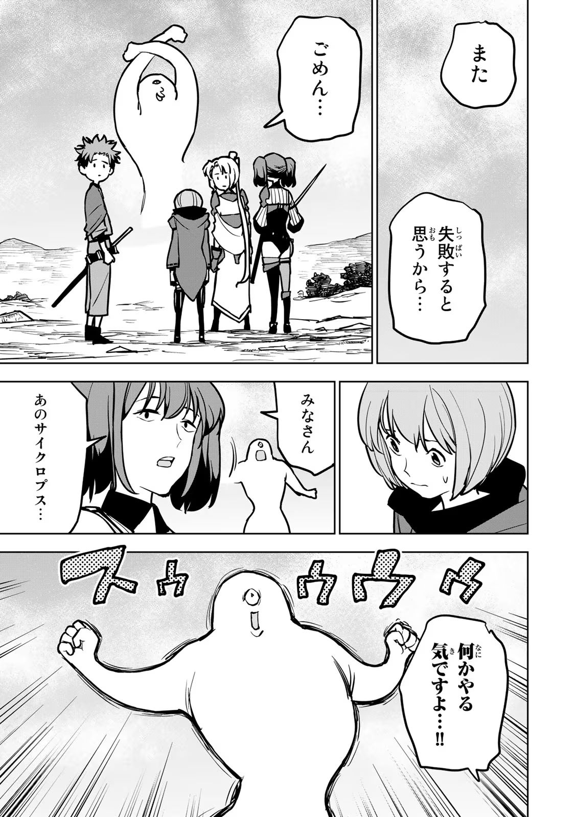 追放されたチート付与魔術師は気ままなセカンドライフを謳歌する 第22話 - Page 7