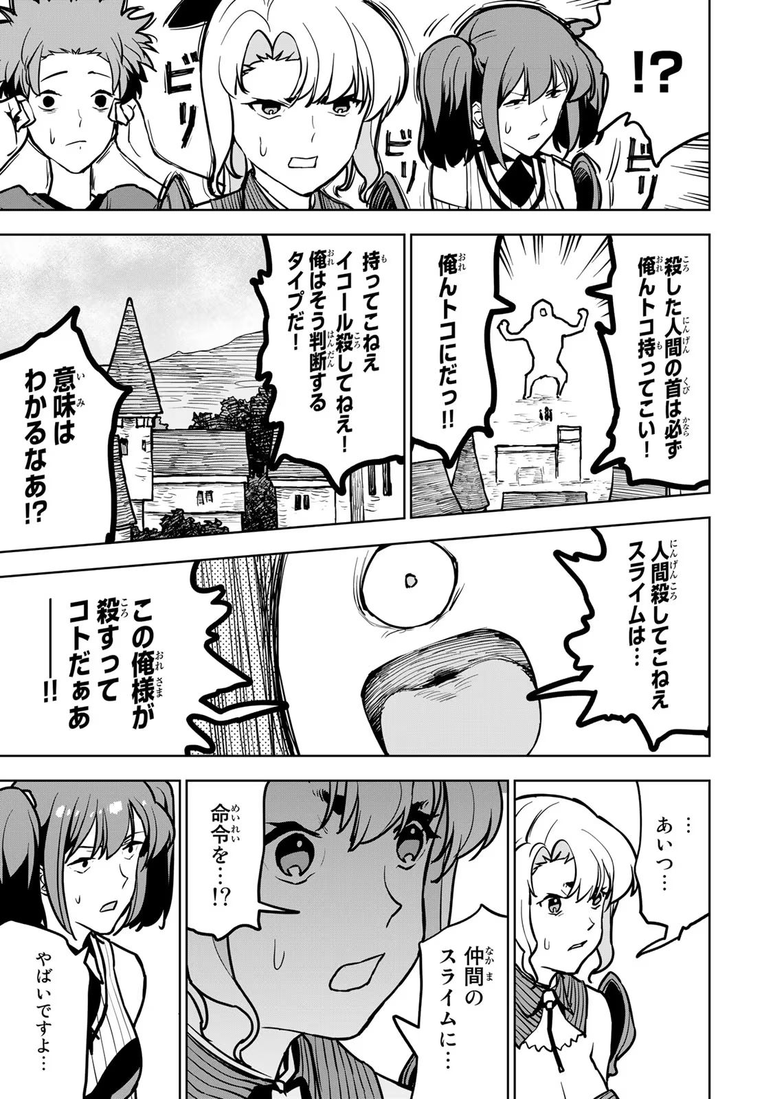 追放されたチート付与魔術師は気ままなセカンドライフを謳歌する 第22話 - Page 10