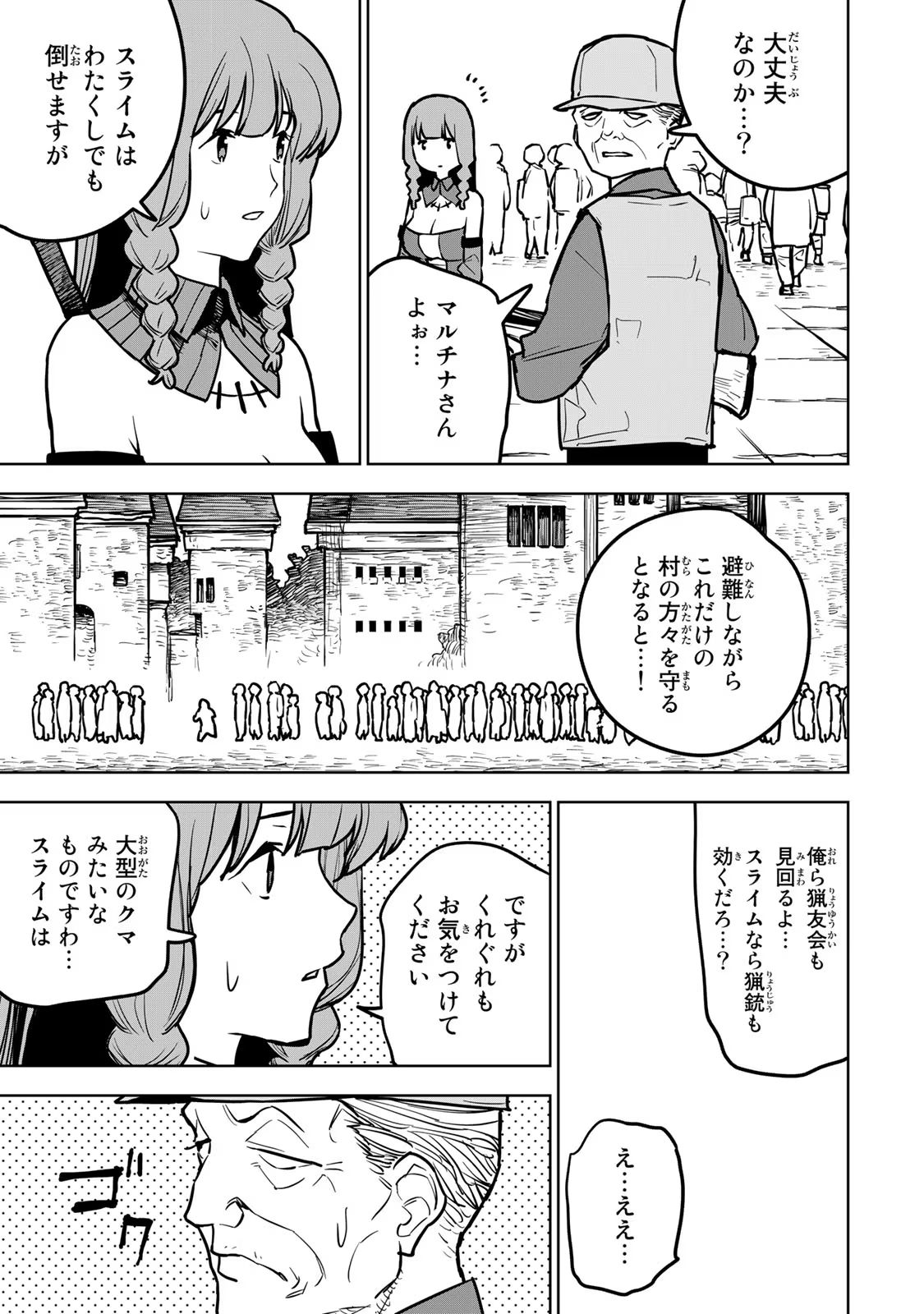 追放されたチート付与魔術師は気ままなセカンドライフを謳歌する 第22話 - Page 12