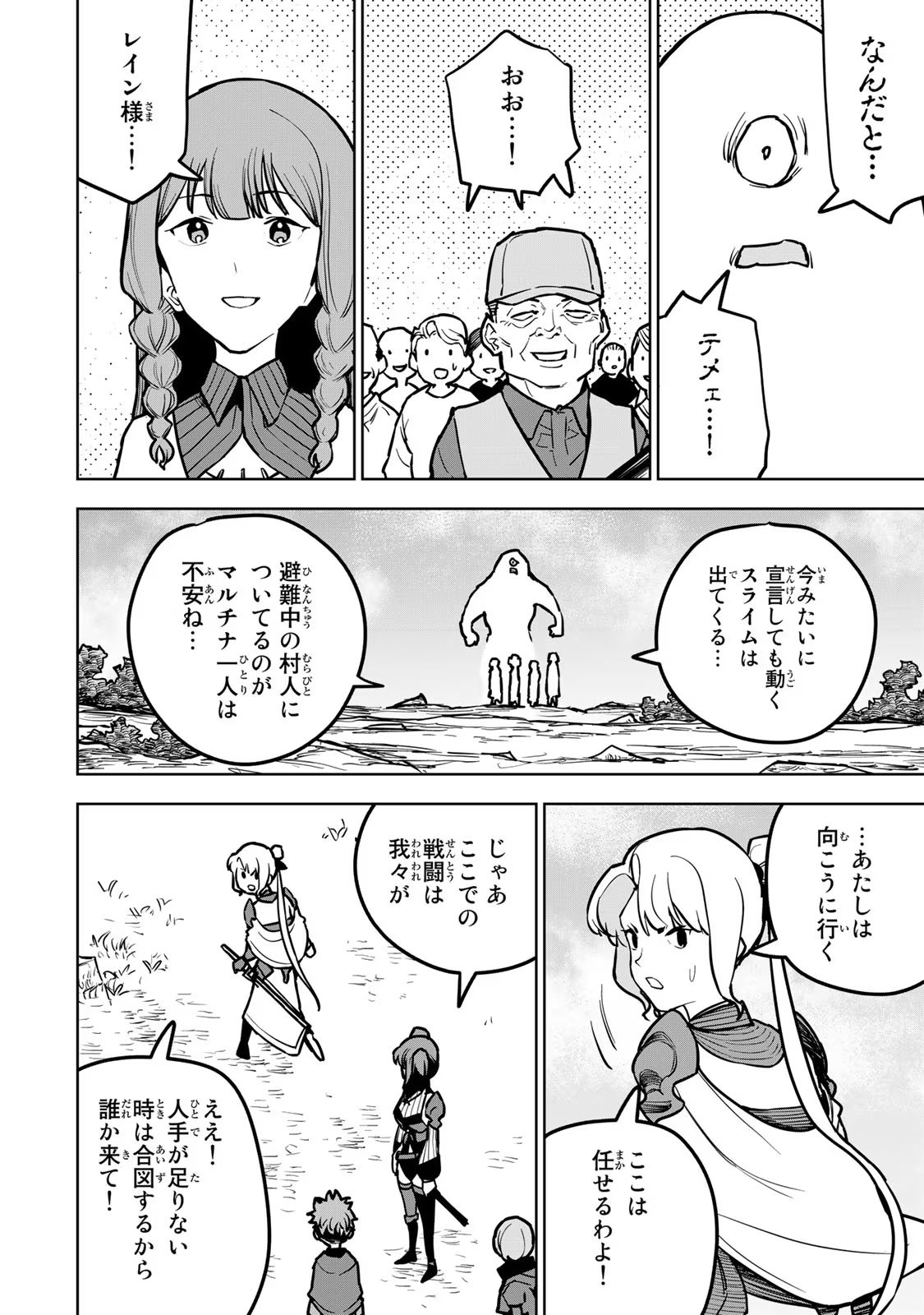 追放されたチート付与魔術師は気ままなセカンドライフを謳歌する 第22話 - Page 15