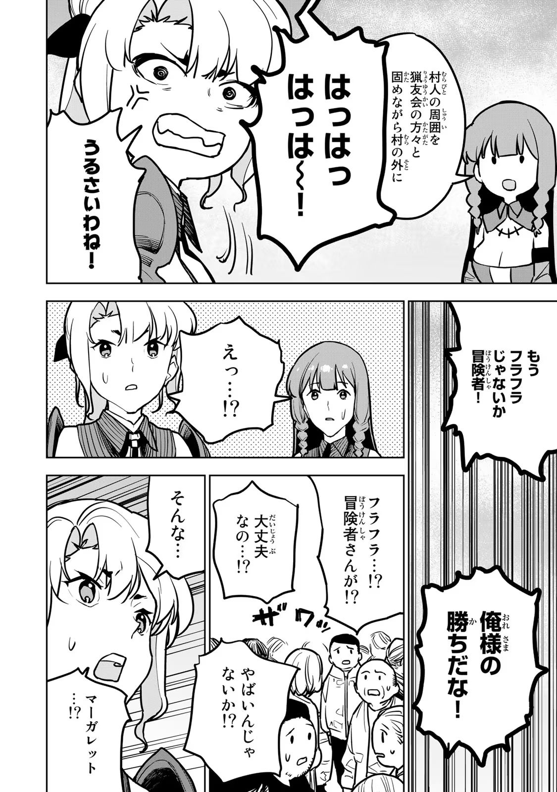 追放されたチート付与魔術師は気ままなセカンドライフを謳歌する 第22話 - Page 17