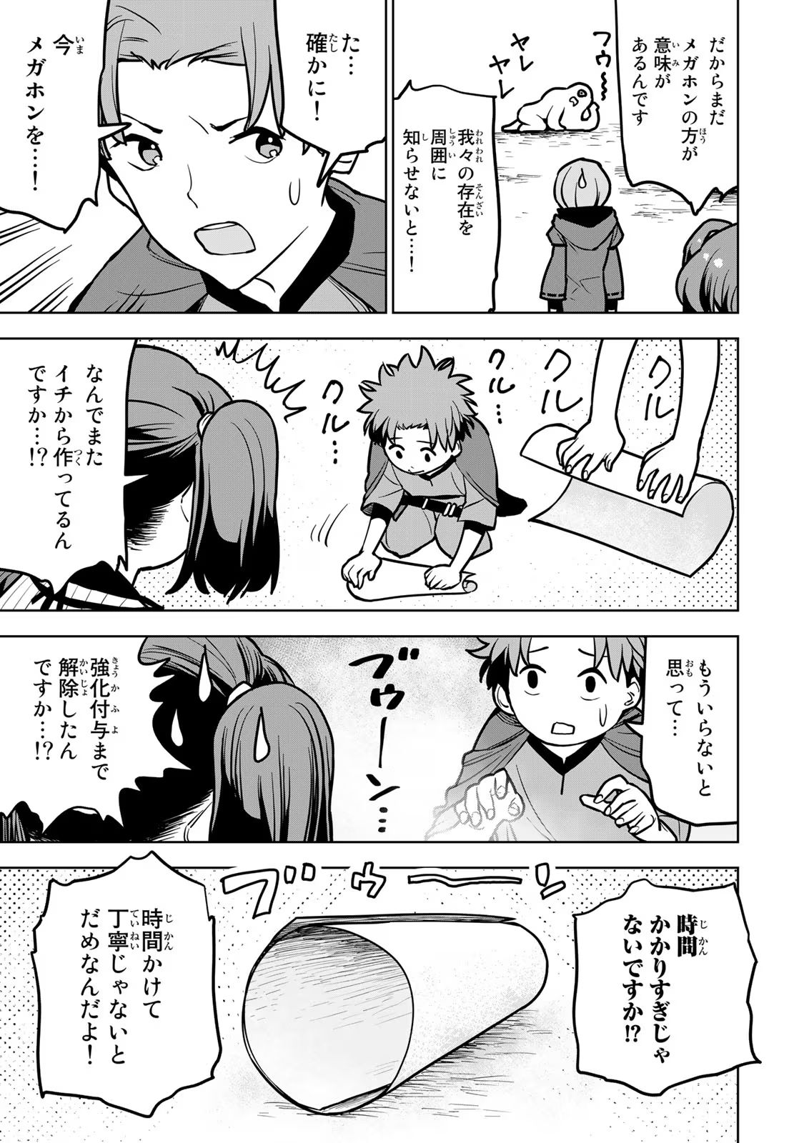 追放されたチート付与魔術師は気ままなセカンドライフを謳歌する 第22話 - Page 21