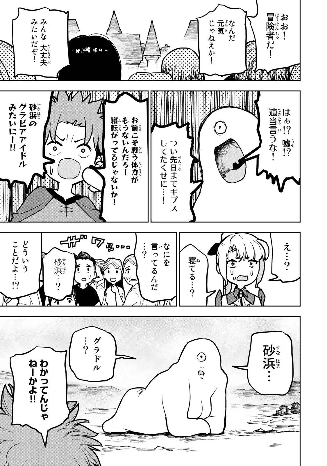 追放されたチート付与魔術師は気ままなセカンドライフを謳歌する 第22話 - Page 24