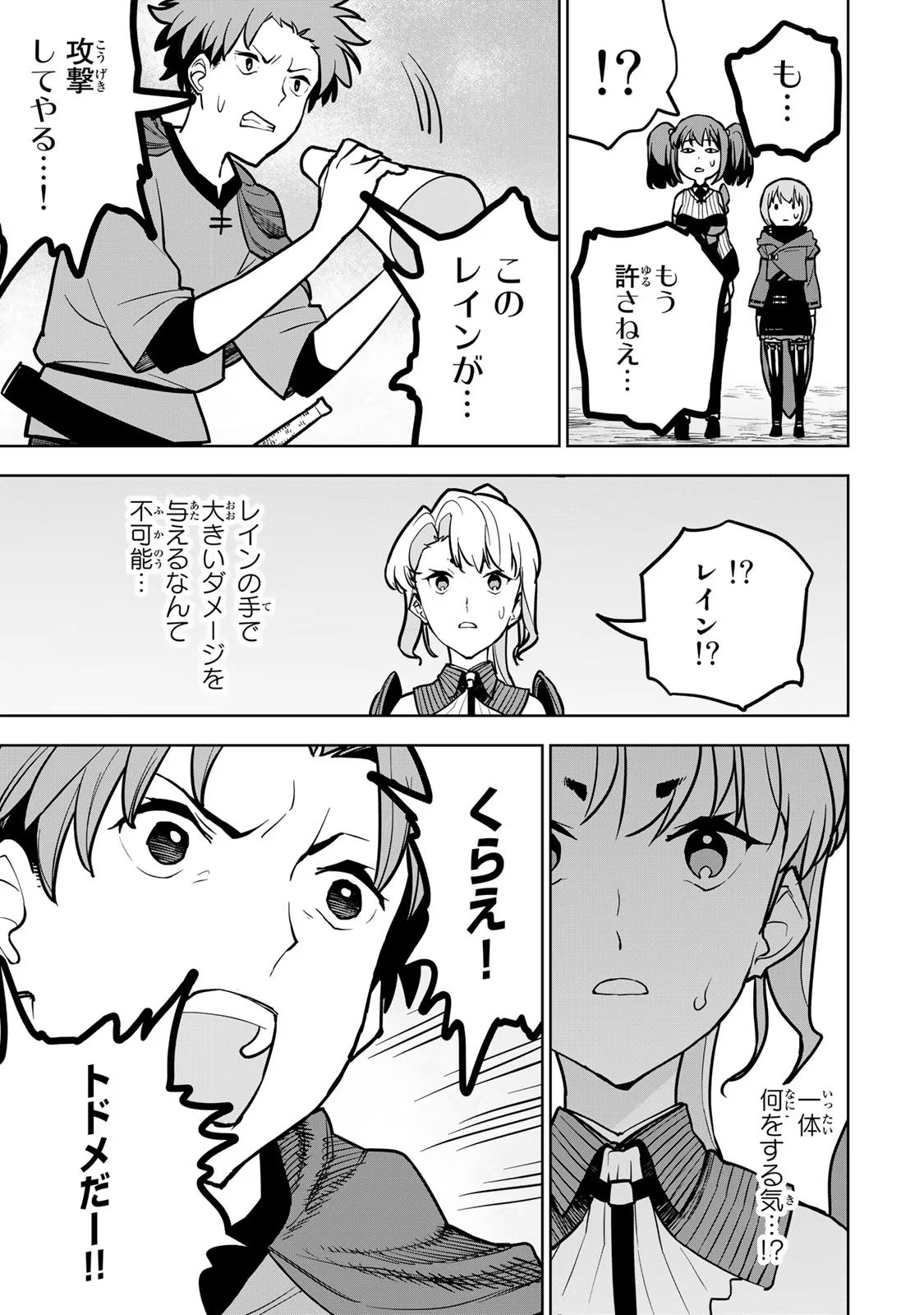 追放されたチート付与魔術師は気ままなセカンドライフを謳歌する 第22話 - Page 25