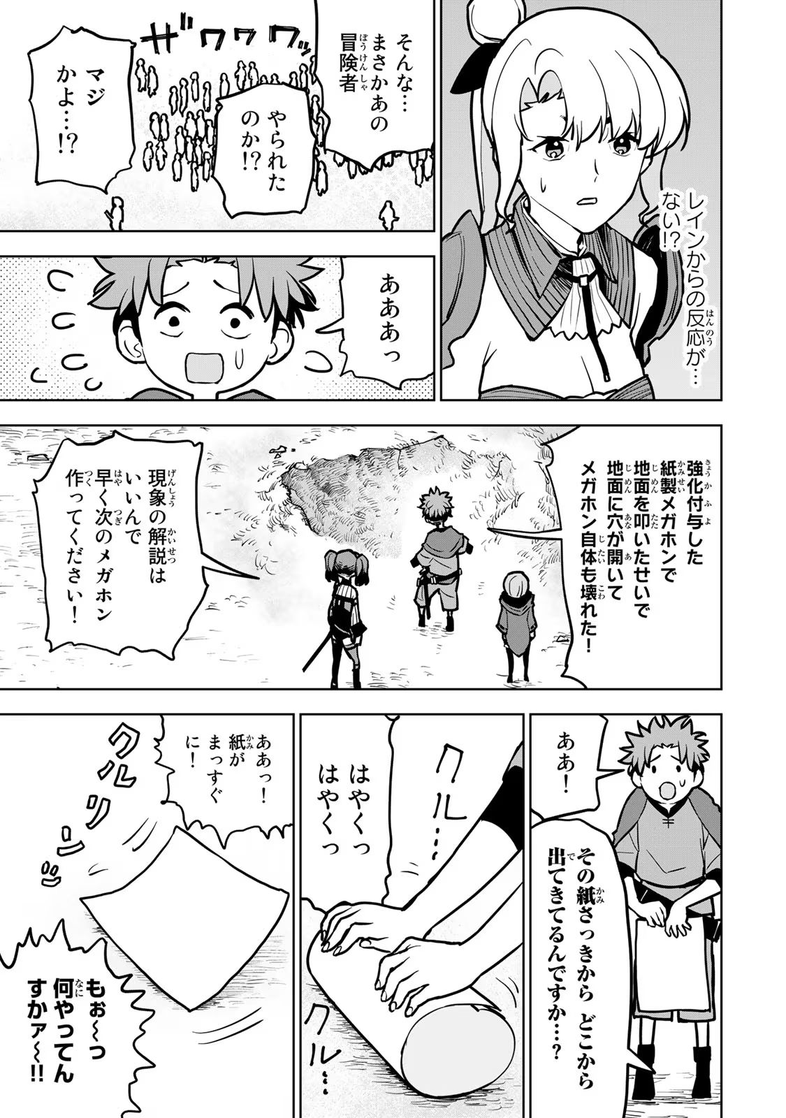 追放されたチート付与魔術師は気ままなセカンドライフを謳歌する 第22話 - Page 30