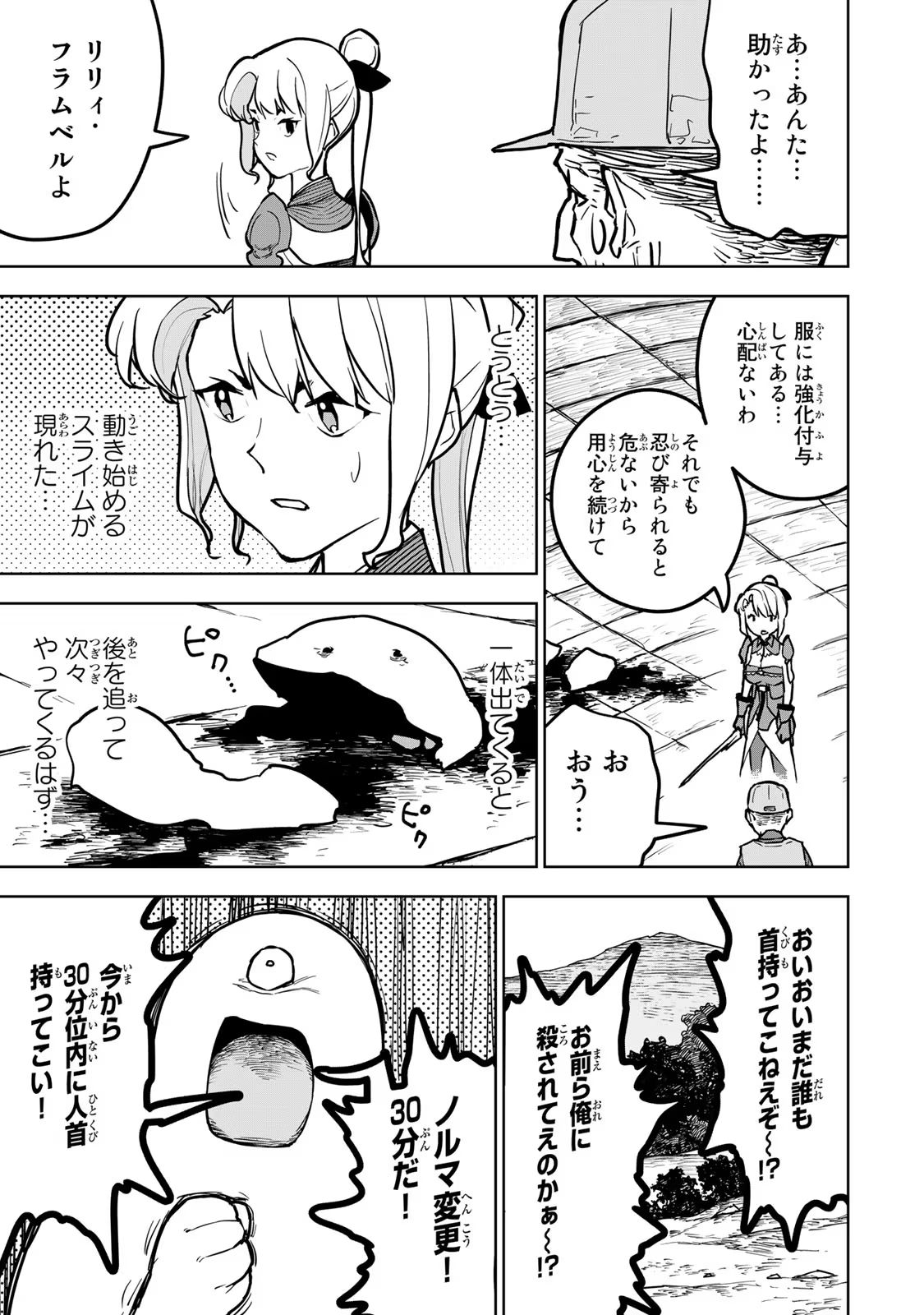 追放されたチート付与魔術師は気ままなセカンドライフを謳歌する 第22話 - Page 34