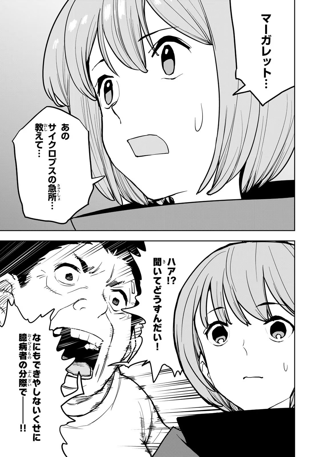 追放されたチート付与魔術師は気ままなセカンドライフを謳歌する 第22話 - Page 42