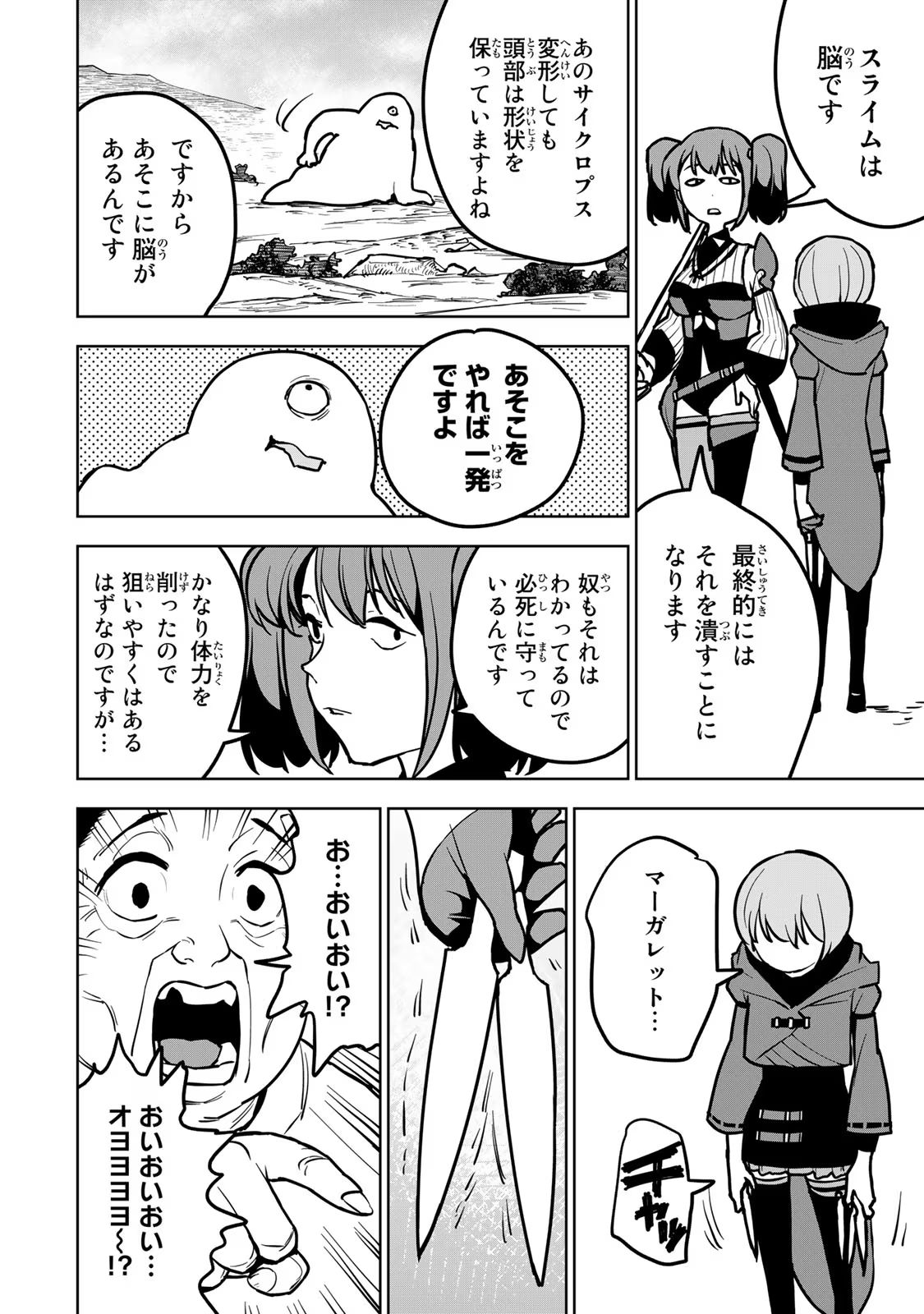 追放されたチート付与魔術師は気ままなセカンドライフを謳歌する 第22話 - Page 43