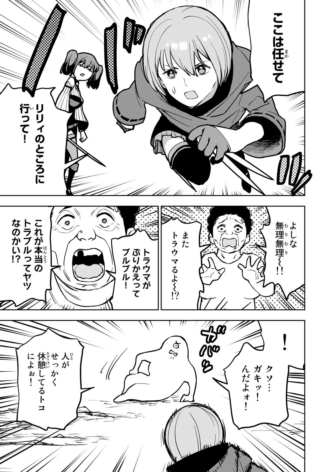 追放されたチート付与魔術師は気ままなセカンドライフを謳歌する 第22話 - Page 44