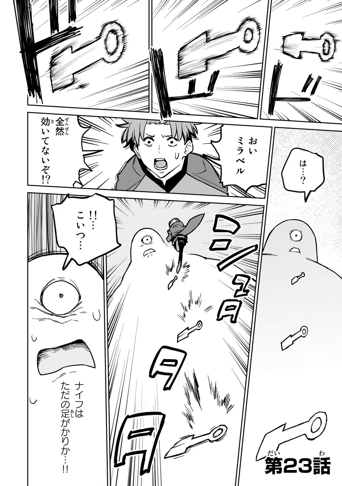 追放されたチート付与魔術師は気ままなセカンドライフを謳歌する 第23話 - Page 1