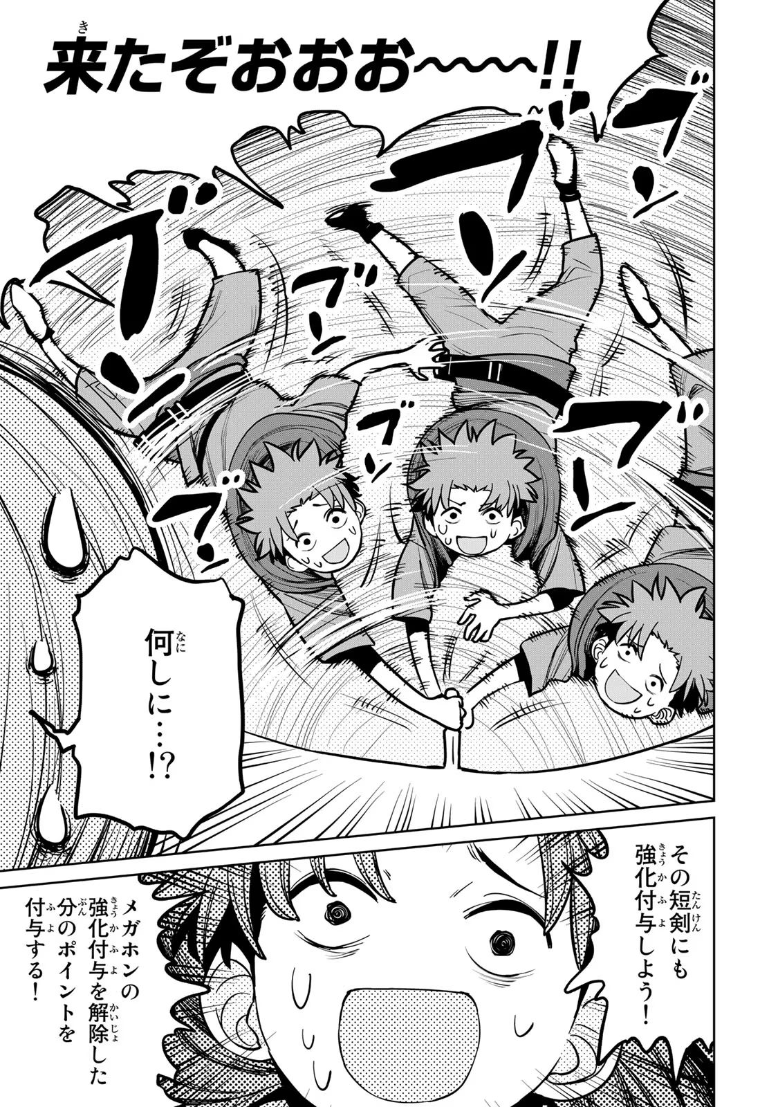 追放されたチート付与魔術師は気ままなセカンドライフを謳歌する 第23話 - Page 7