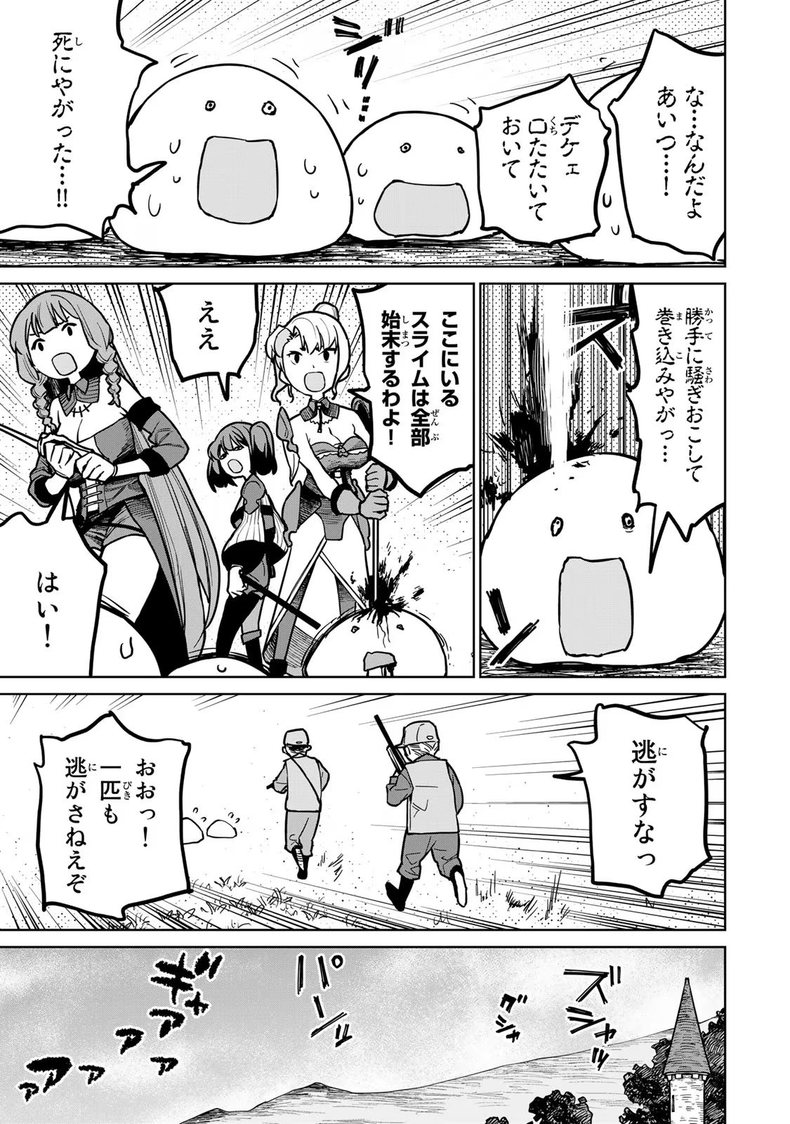 追放されたチート付与魔術師は気ままなセカンドライフを謳歌する 第23話 - Page 19