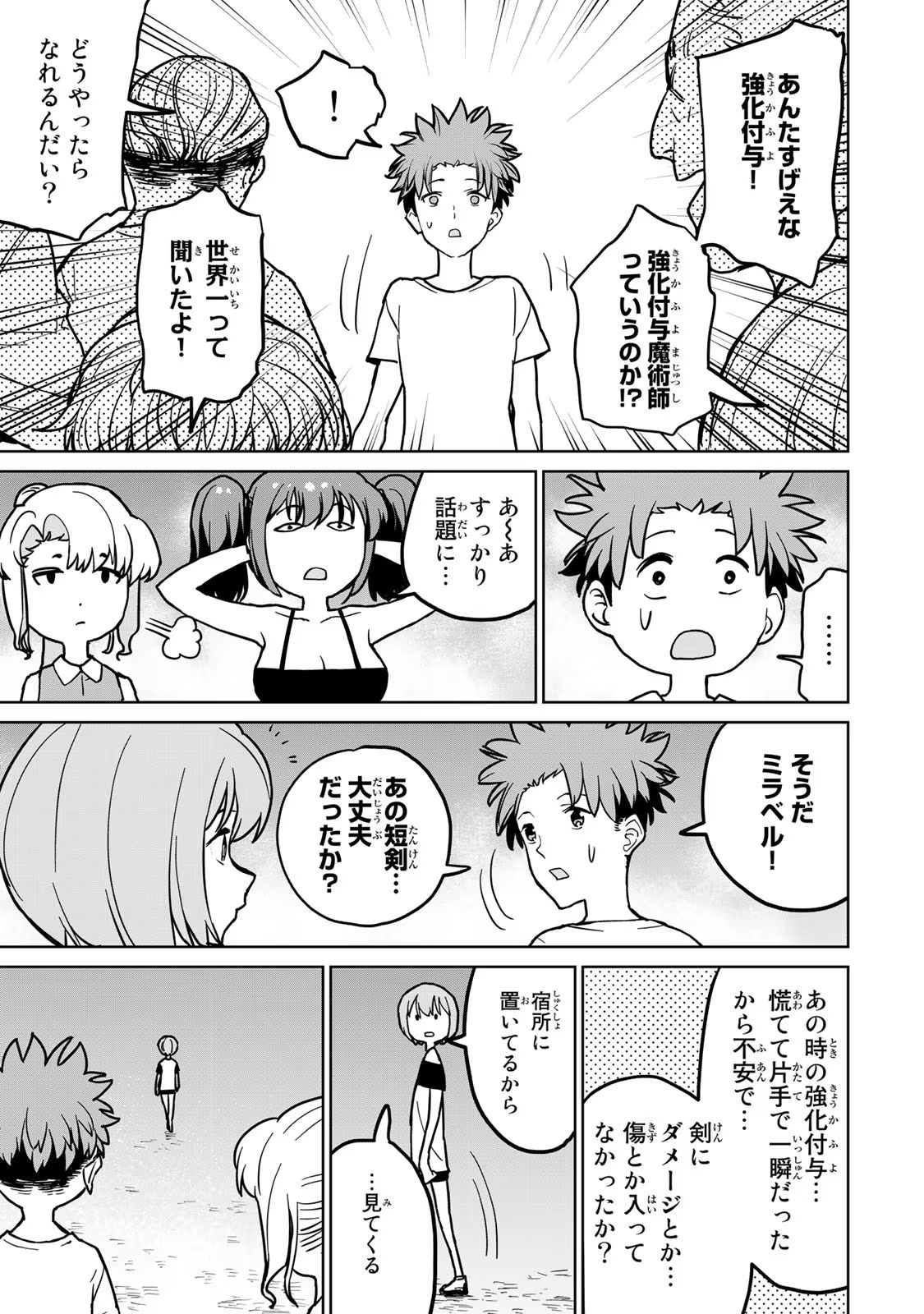 追放されたチート付与魔術師は気ままなセカンドライフを謳歌する 第23話 - Page 22