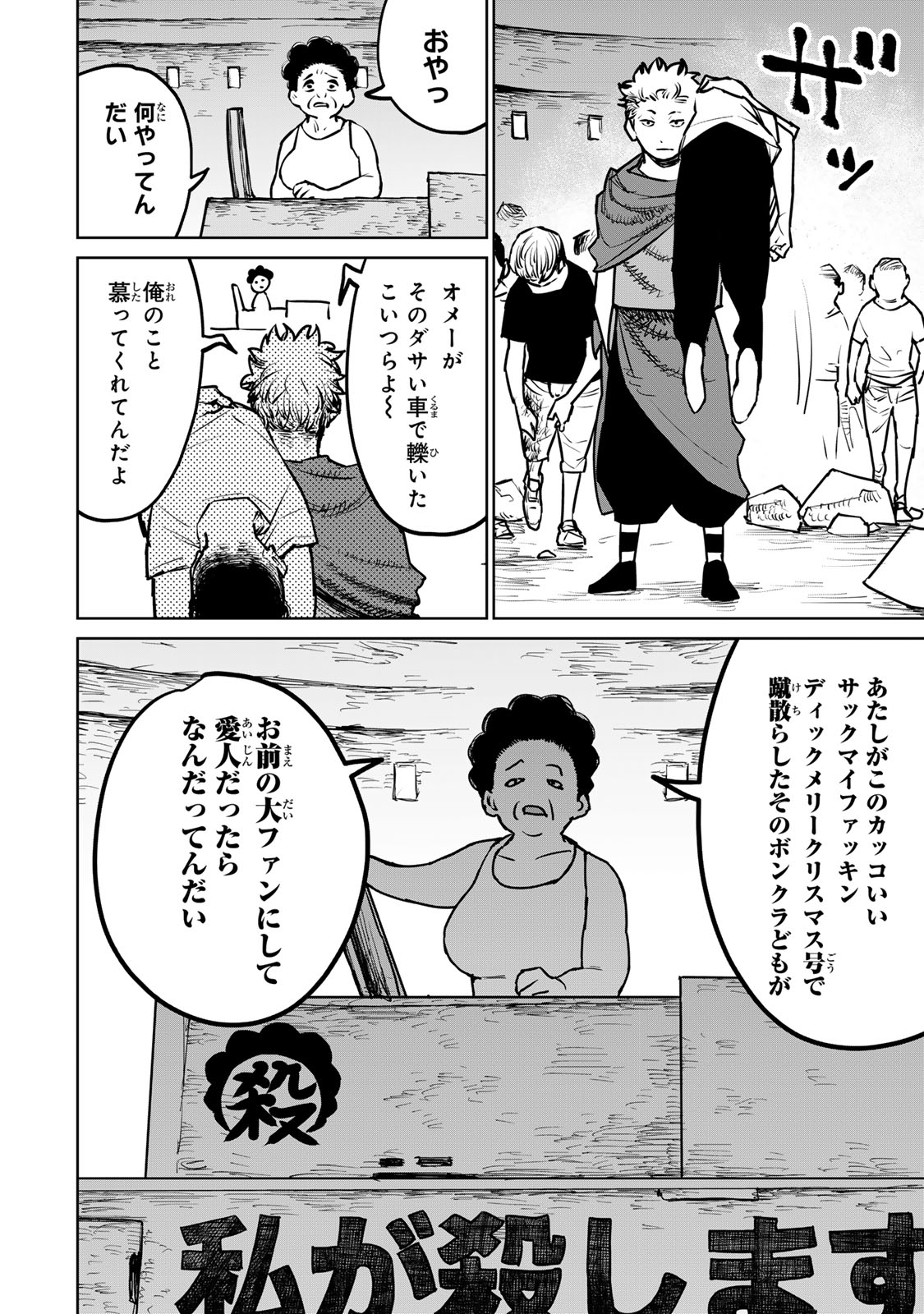 追放されたチート付与魔術師は気ままなセカンドライフを謳歌する 第26話 - Page 11