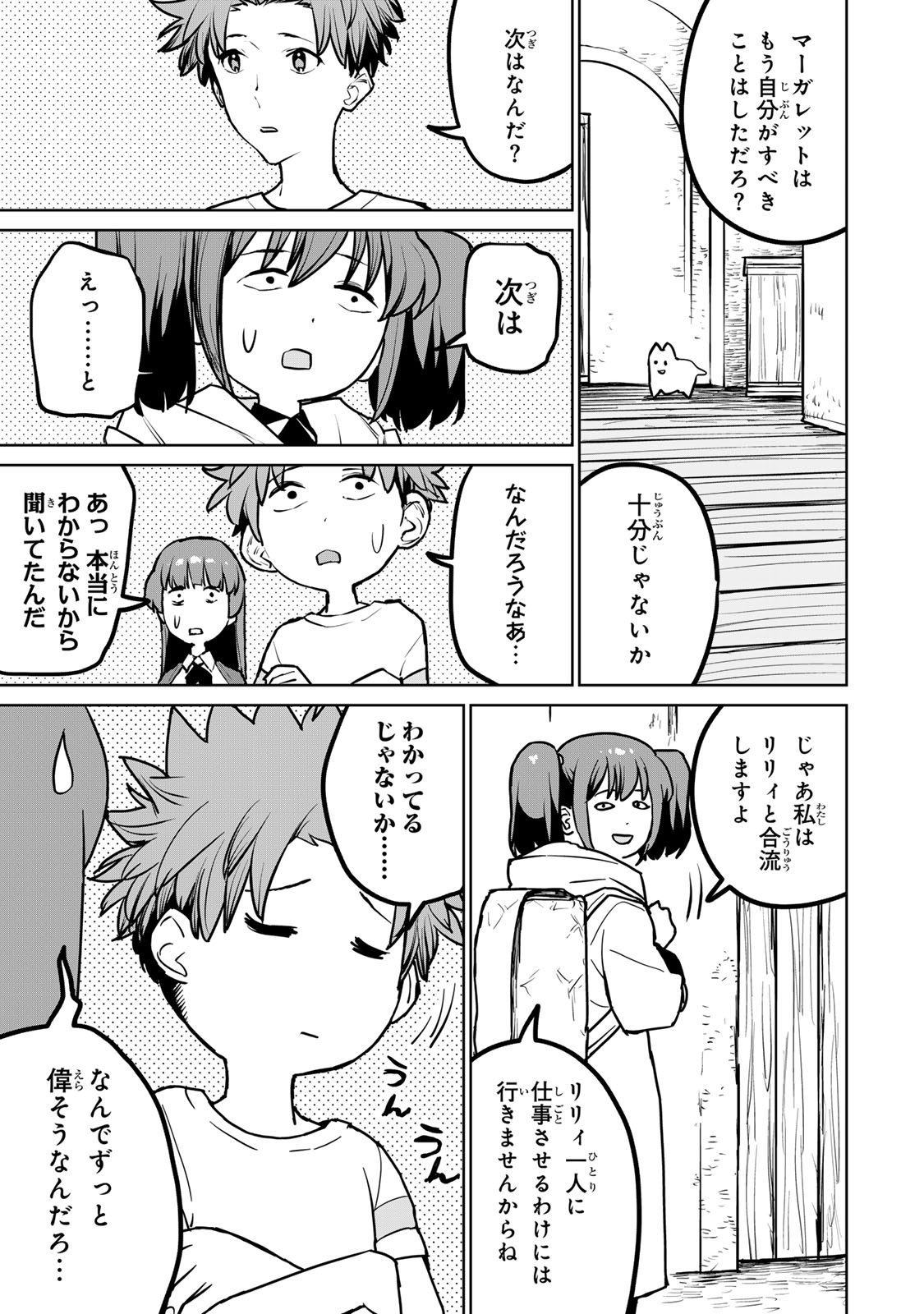 追放されたチート付与魔術師は気ままなセカンドライフを謳歌する 第27話 - Page 5