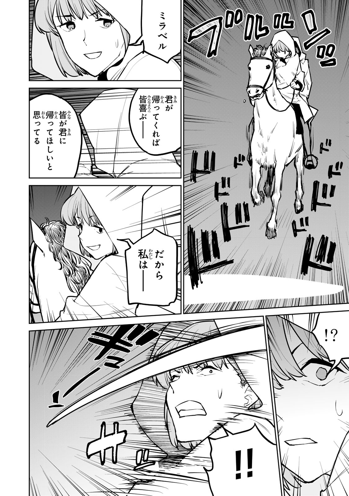 追放されたチート付与魔術師は気ままなセカンドライフを謳歌する 第27話 - Page 7