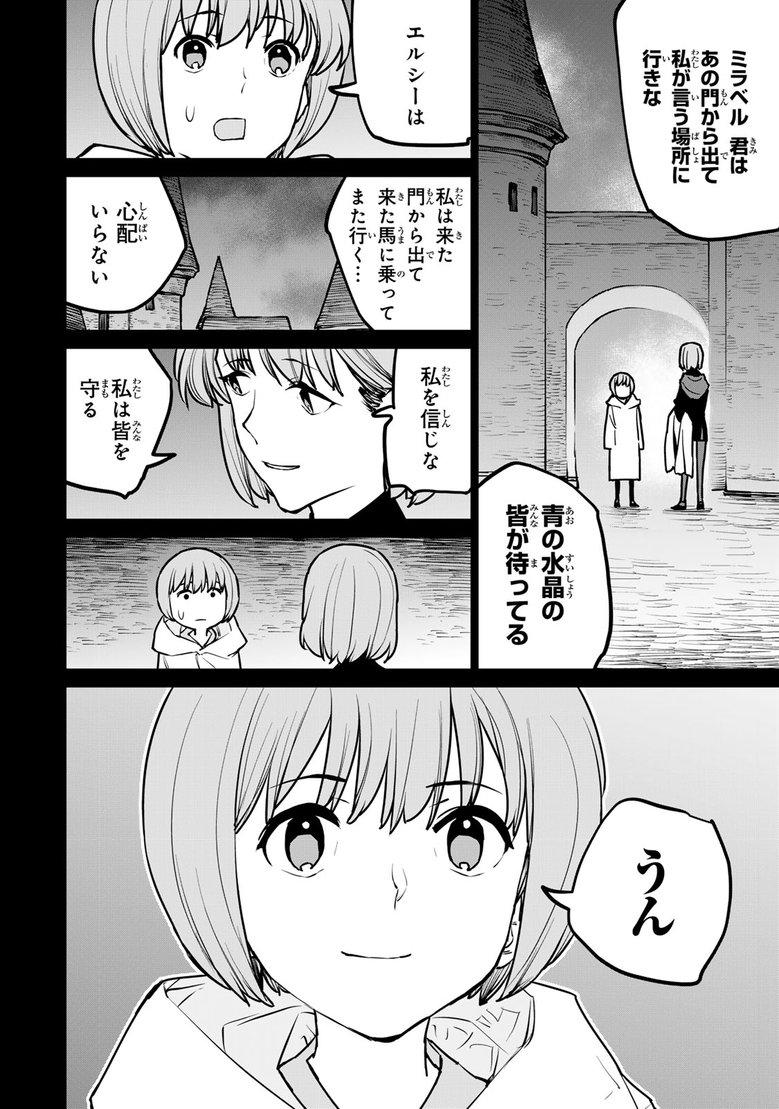 追放されたチート付与魔術師は気ままなセカンドライフを謳歌する 第27話 - Page 13