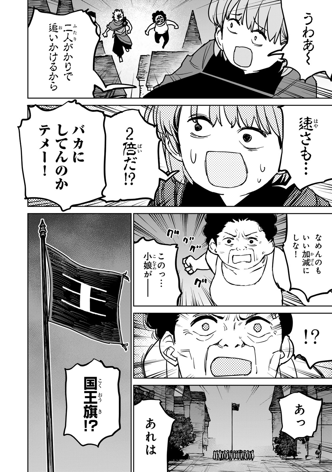 追放されたチート付与魔術師は気ままなセカンドライフを謳歌する 第27話 - Page 14