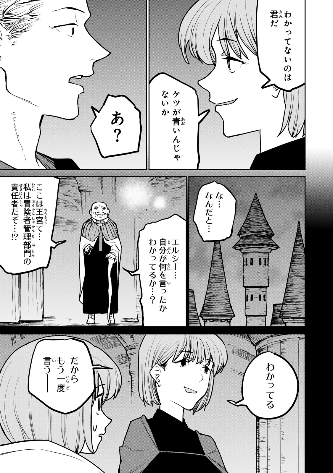 追放されたチート付与魔術師は気ままなセカンドライフを謳歌する 第27話 - Page 20