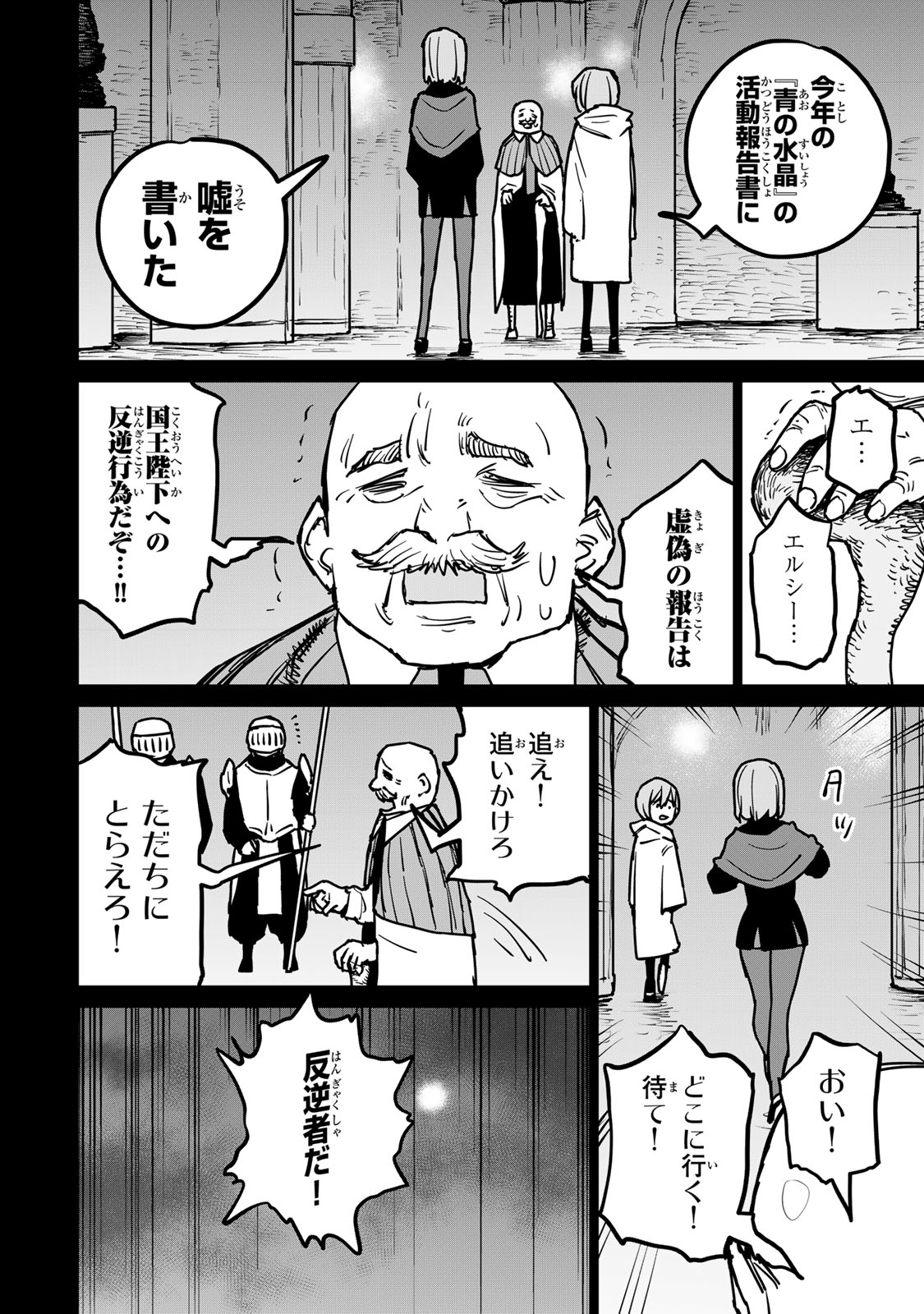 追放されたチート付与魔術師は気ままなセカンドライフを謳歌する 第27話 - Page 21