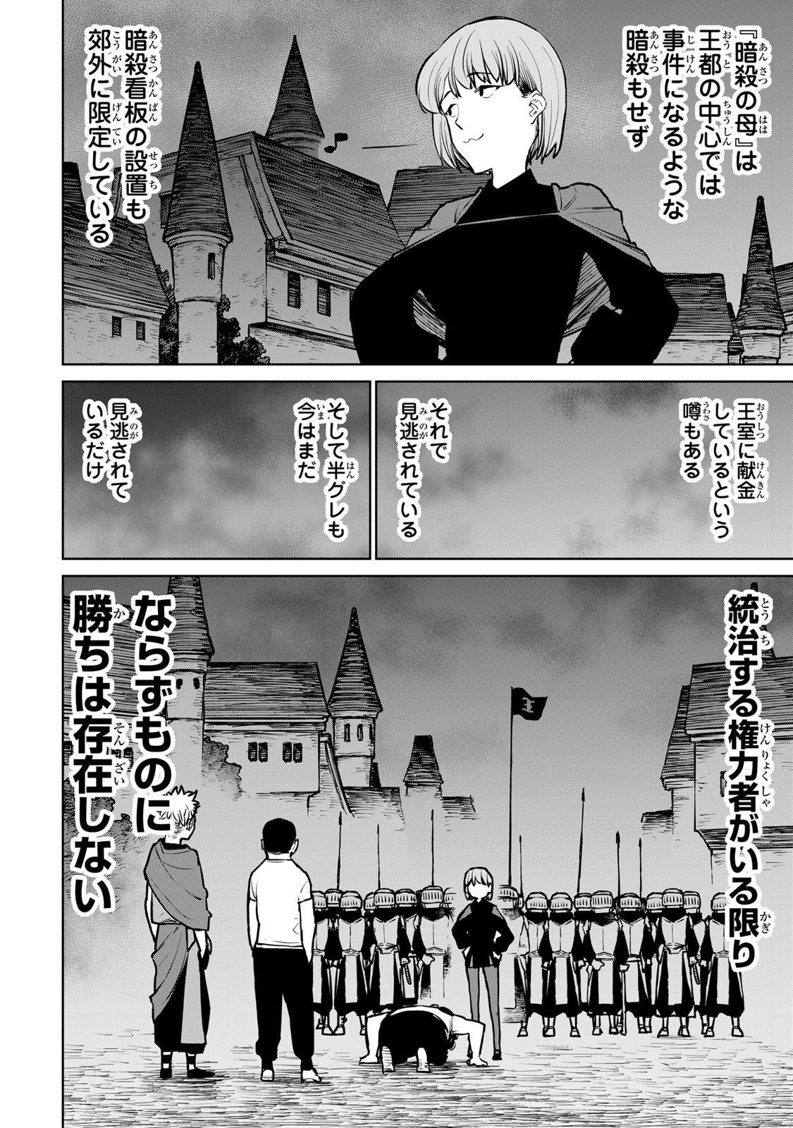 追放されたチート付与魔術師は気ままなセカンドライフを謳歌する 第27話 - Page 24