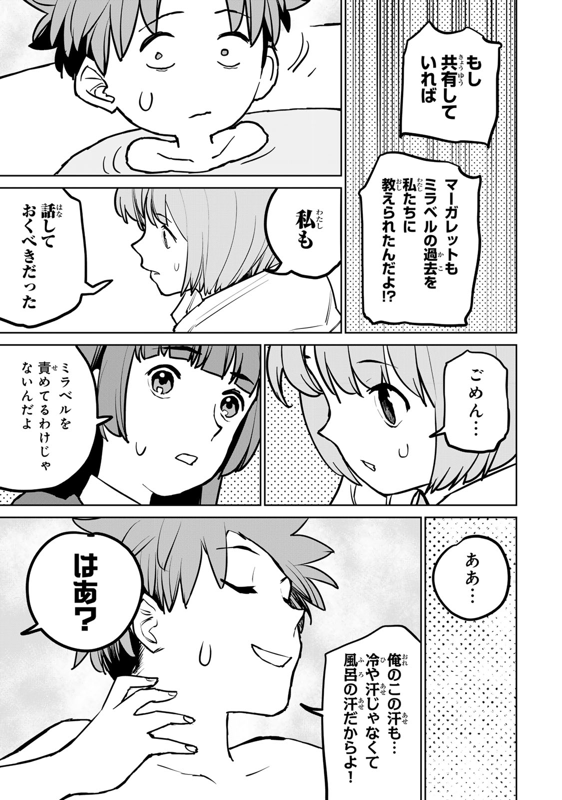 追放されたチート付与魔術師は気ままなセカンドライフを謳歌する 第27話 - Page 37