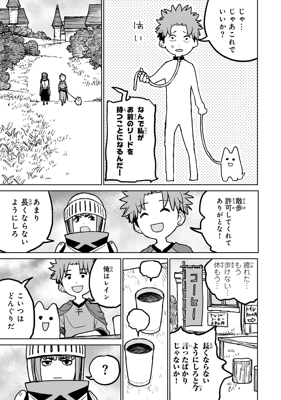 追放されたチート付与魔術師は気ままなセカンドライフを謳歌する 第27話 - Page 44