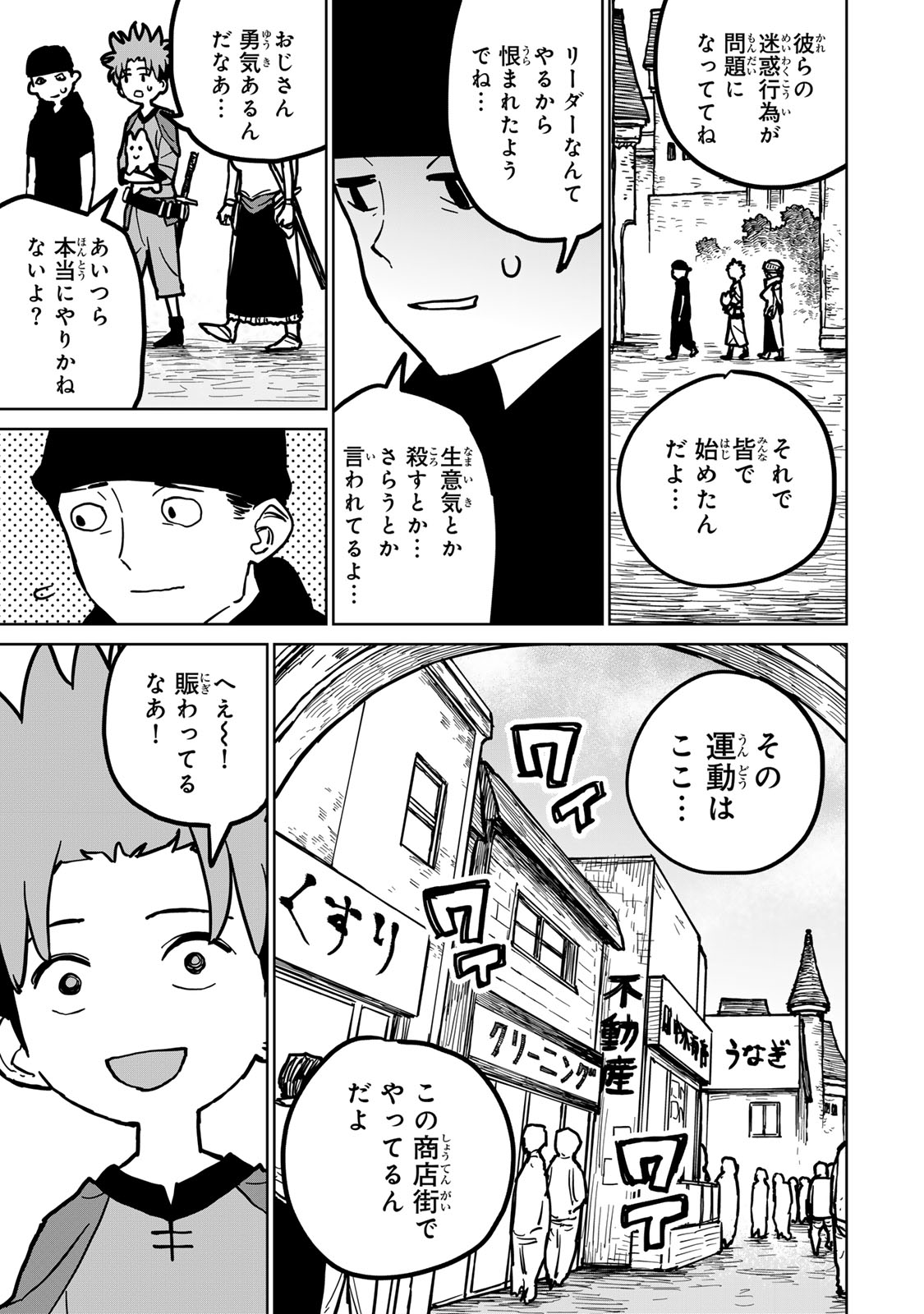 追放されたチート付与魔術師は気ままなセカンドライフを謳歌する 第28話 - Page 13