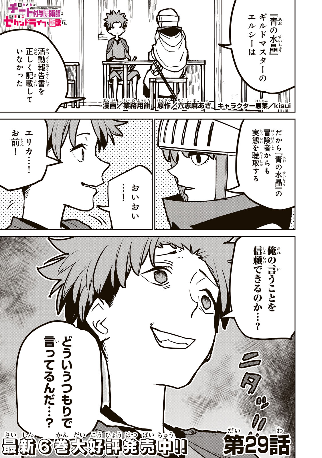 追放されたチート付与魔術師は気ままなセカンドライフを謳歌する 第29話 - Page 2