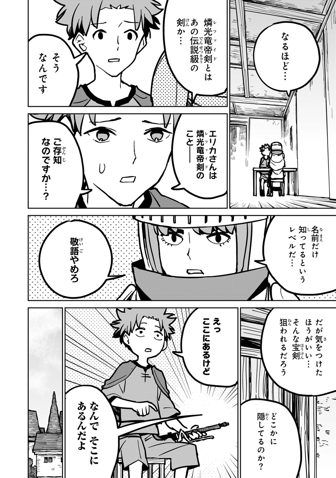 追放されたチート付与魔術師は気ままなセカンドライフを謳歌する 第29話 - Page 2