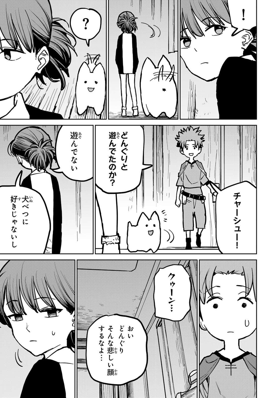 追放されたチート付与魔術師は気ままなセカンドライフを謳歌する 第29話 - Page 7