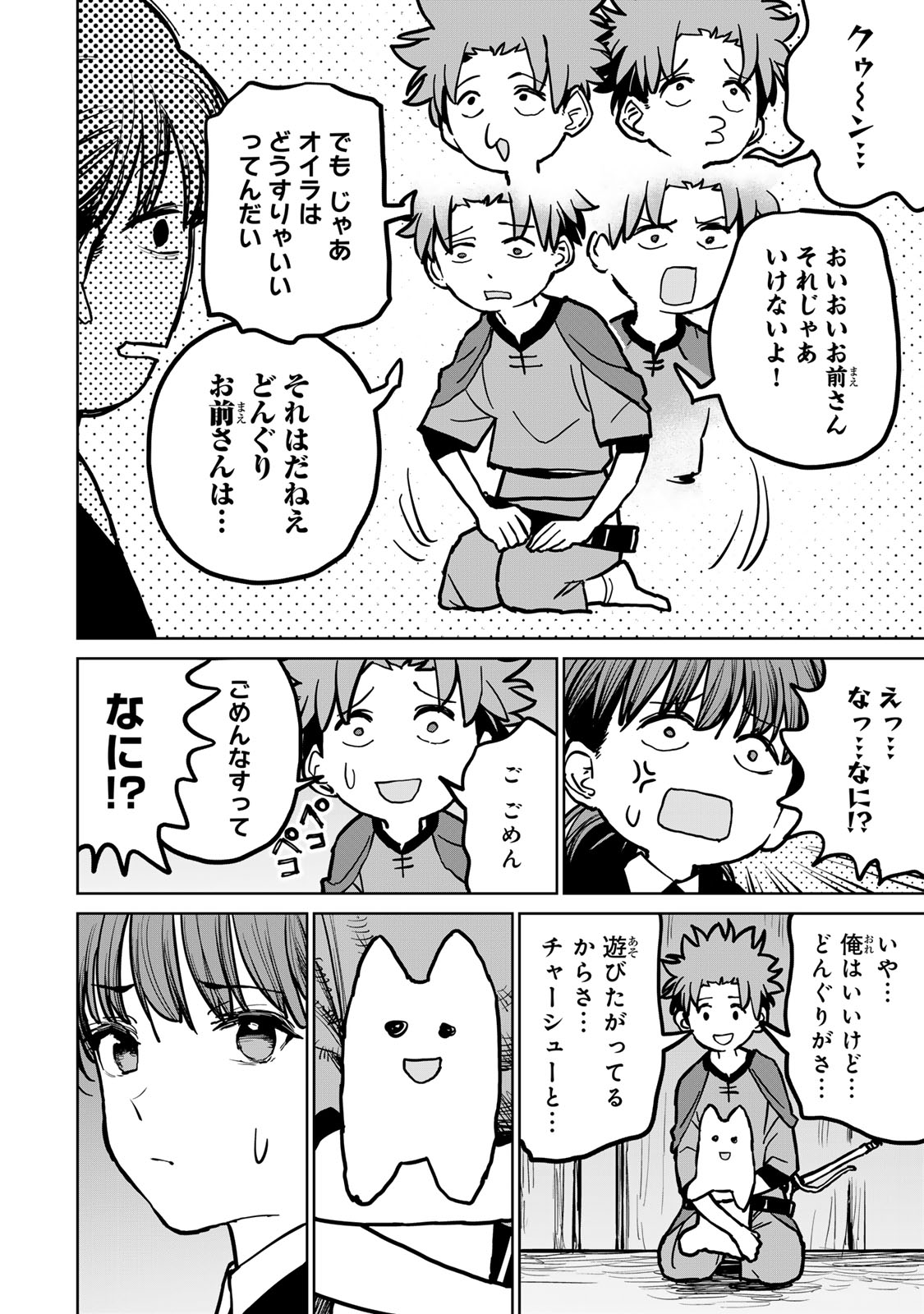 追放されたチート付与魔術師は気ままなセカンドライフを謳歌する 第29話 - Page 9