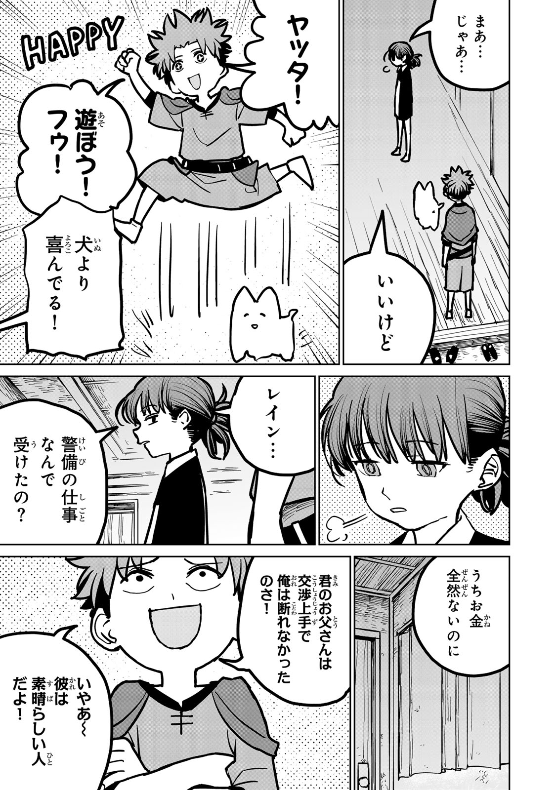 追放されたチート付与魔術師は気ままなセカンドライフを謳歌する 第29話 - Page 10