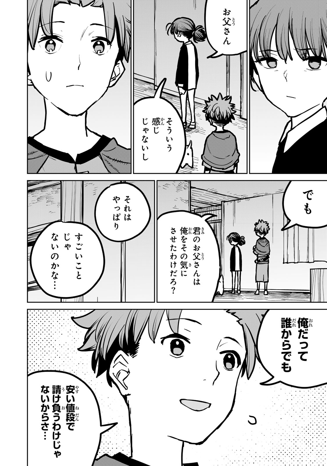 追放されたチート付与魔術師は気ままなセカンドライフを謳歌する 第29話 - Page 10