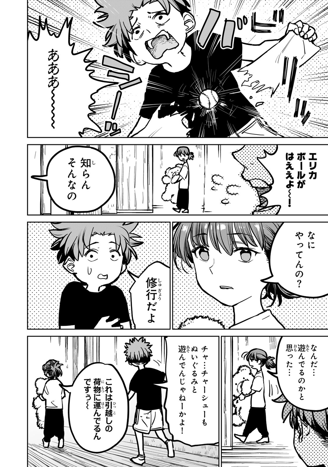 追放されたチート付与魔術師は気ままなセカンドライフを謳歌する 第29話 - Page 13