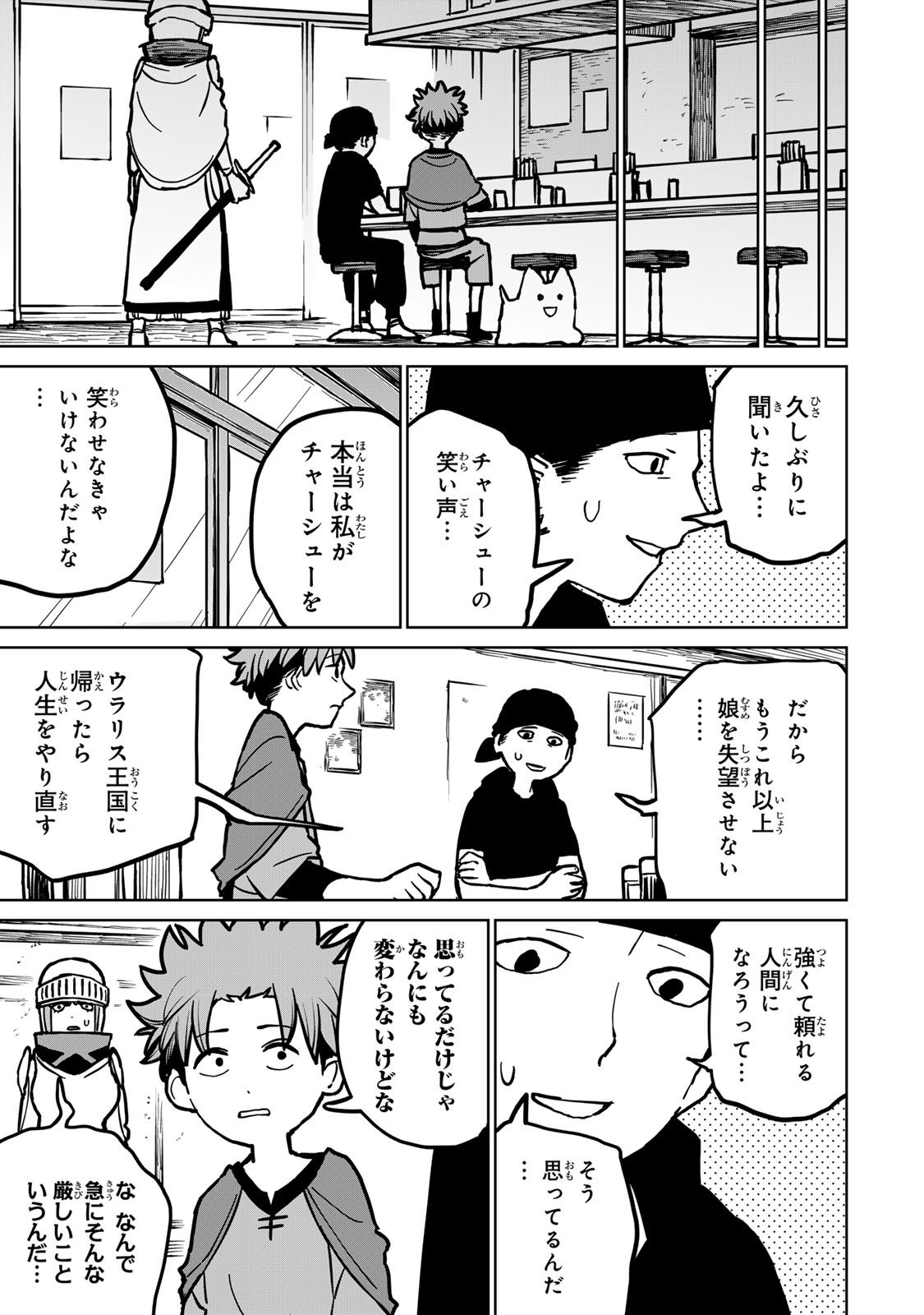 追放されたチート付与魔術師は気ままなセカンドライフを謳歌する 第29話 - Page 15