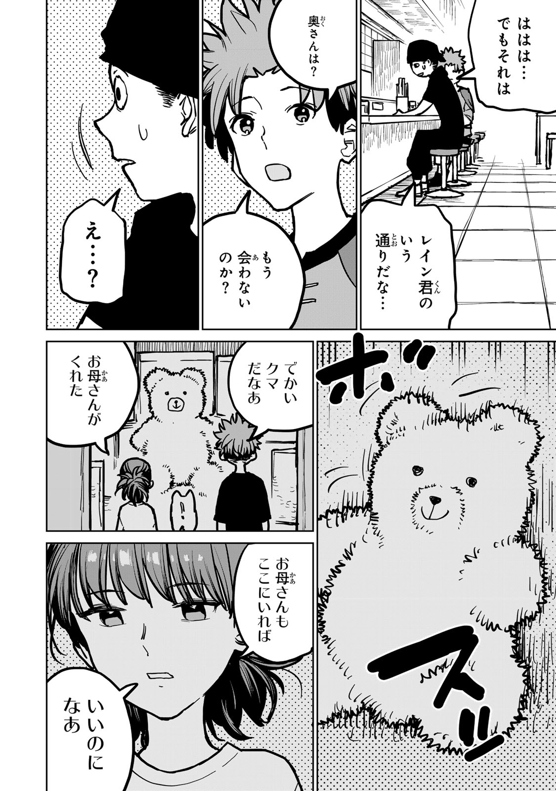 追放されたチート付与魔術師は気ままなセカンドライフを謳歌する 第29話 - Page 17