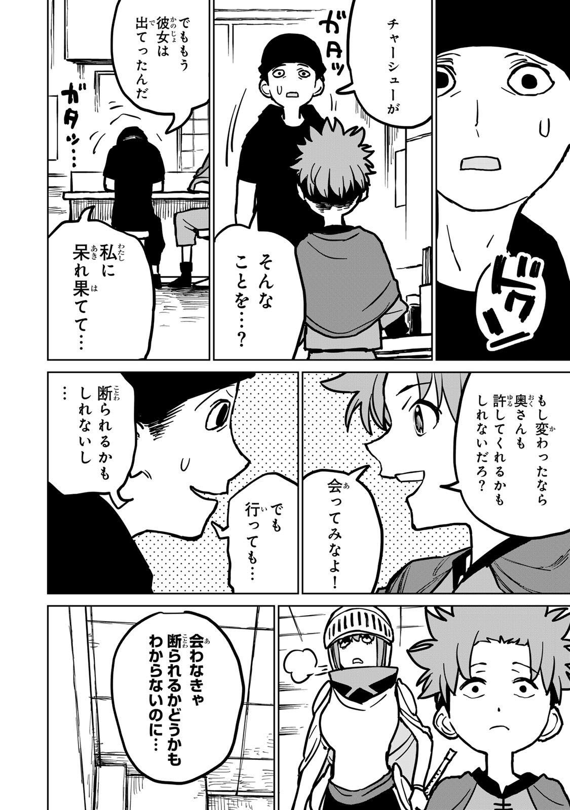 追放されたチート付与魔術師は気ままなセカンドライフを謳歌する 第29話 - Page 19