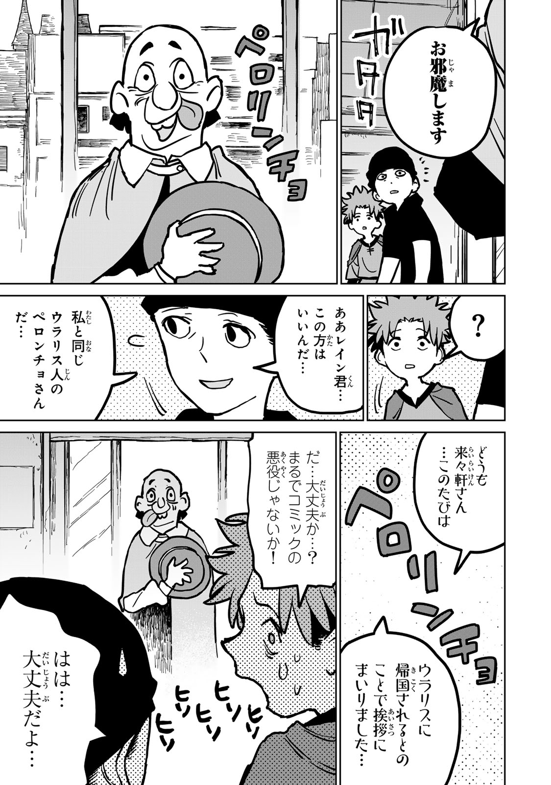 追放されたチート付与魔術師は気ままなセカンドライフを謳歌する 第29話 - Page 19